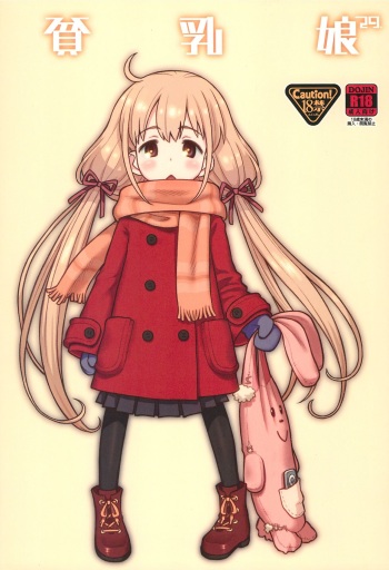 (C85) [Ashinoie (Taryl.)] Hinnyuu Musume 29 (THE IDOLM@STER CINDERELLA GIRLS) cover