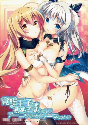 (C89) [L'ARCHANGE (Kagutsuchi)] Kakusei Ouji-sama no Hajimete wa Yappari Anya-chan to Soma-chan de (Sennen Sensou Aigis) cover