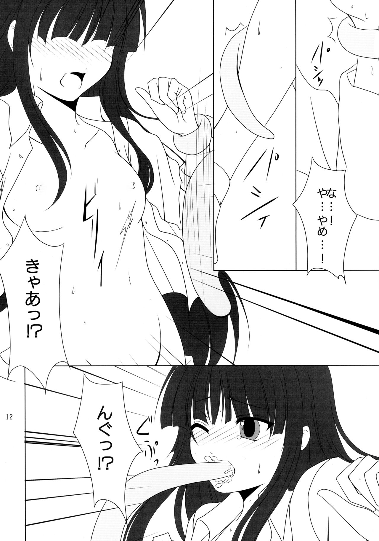 Pero Chiyo-sama page 12 full