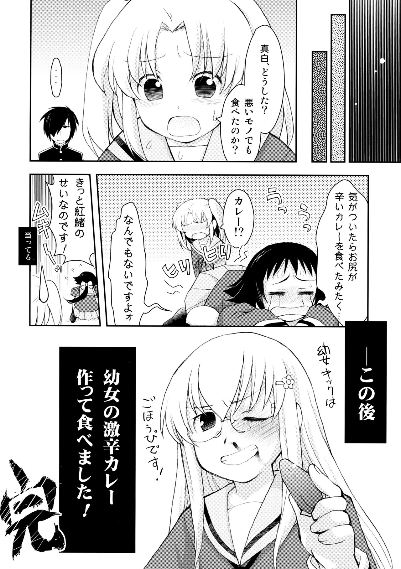 Benio World! page 11 full