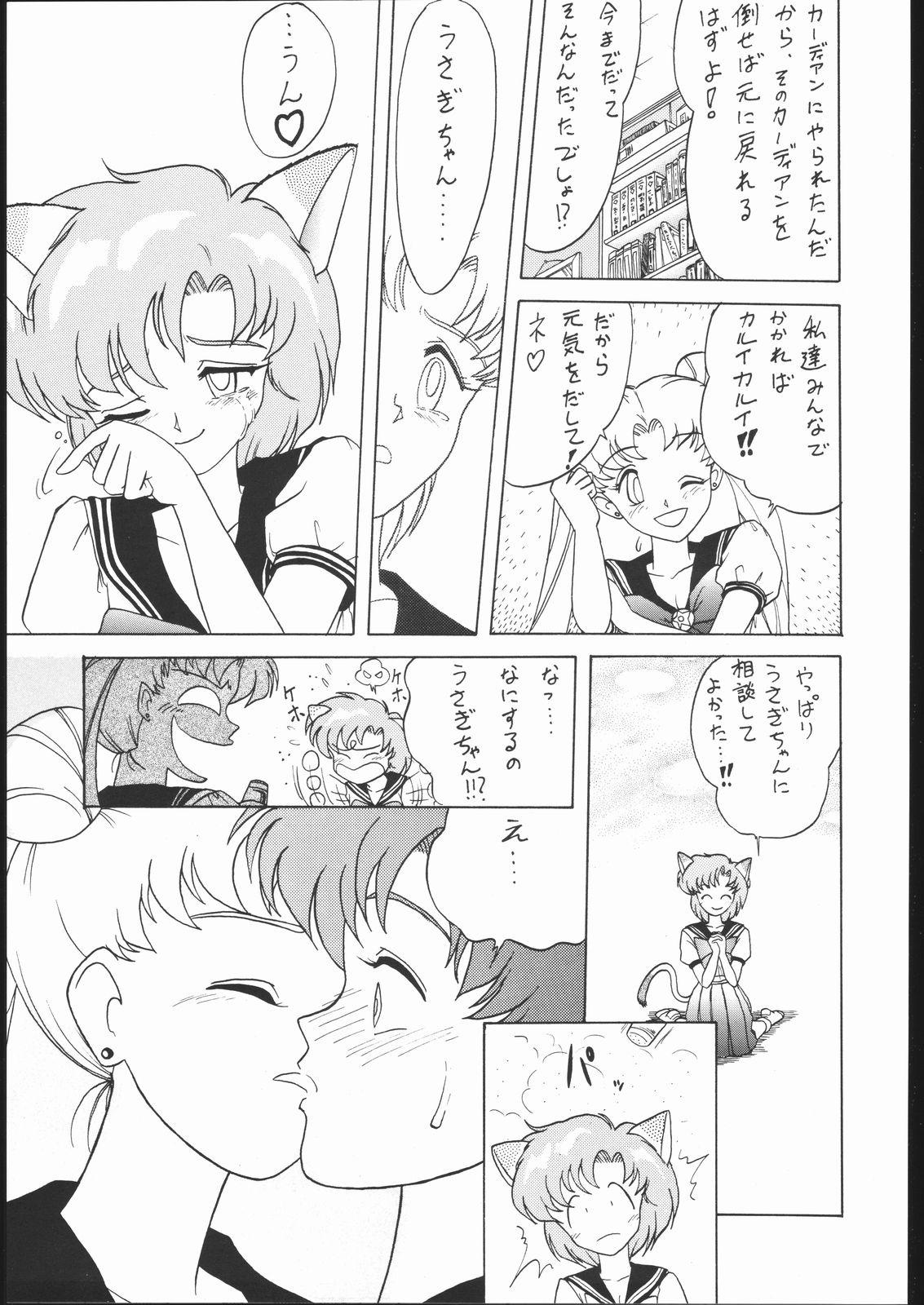 Strawberry Shower 2 page 10 full
