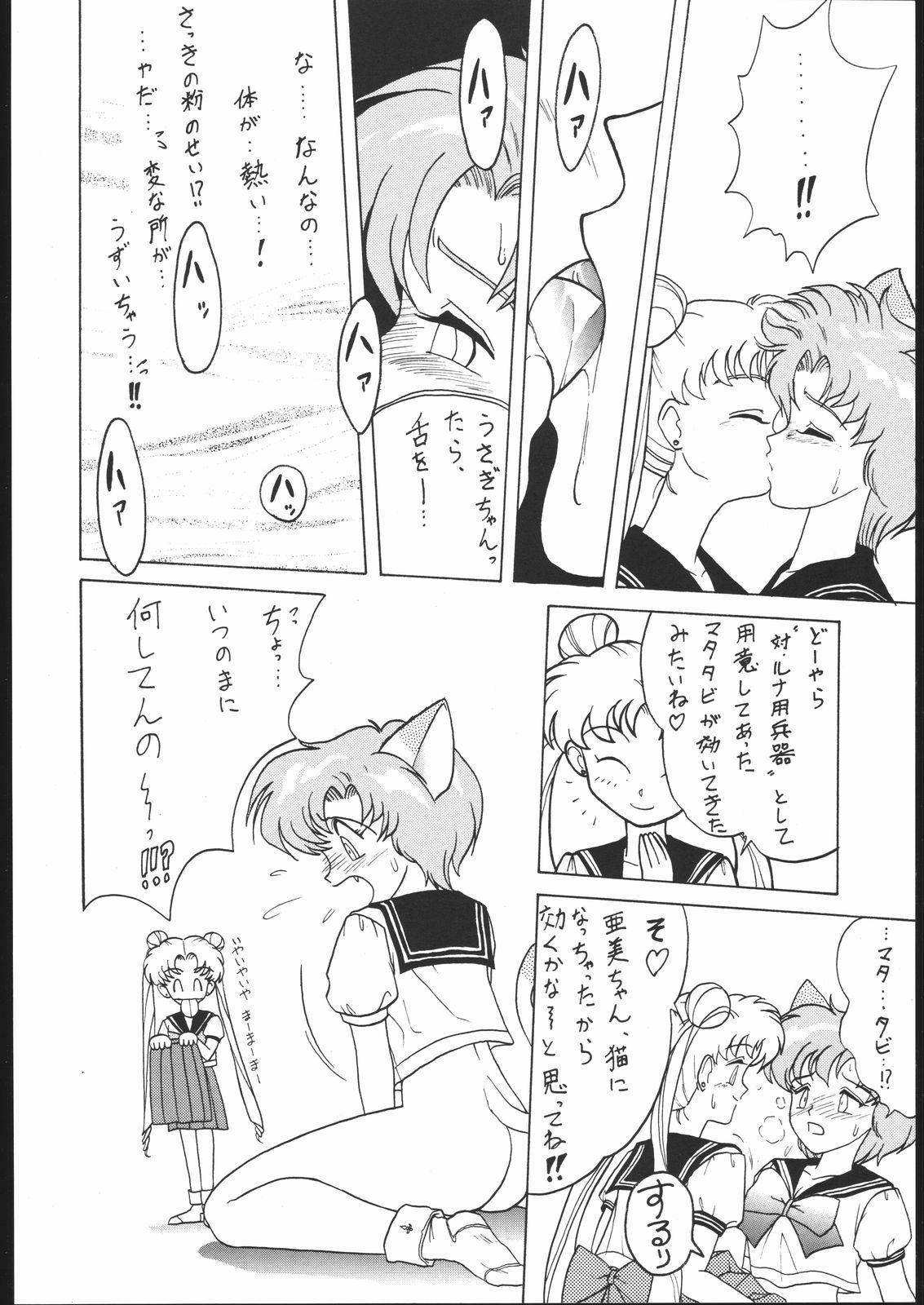 Strawberry Shower 2 page 11 full