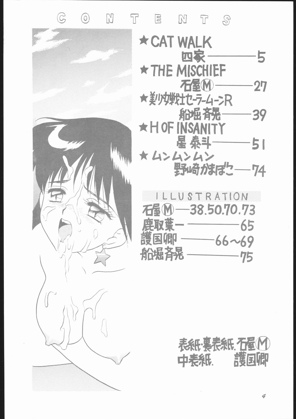 Strawberry Shower 2 page 3 full