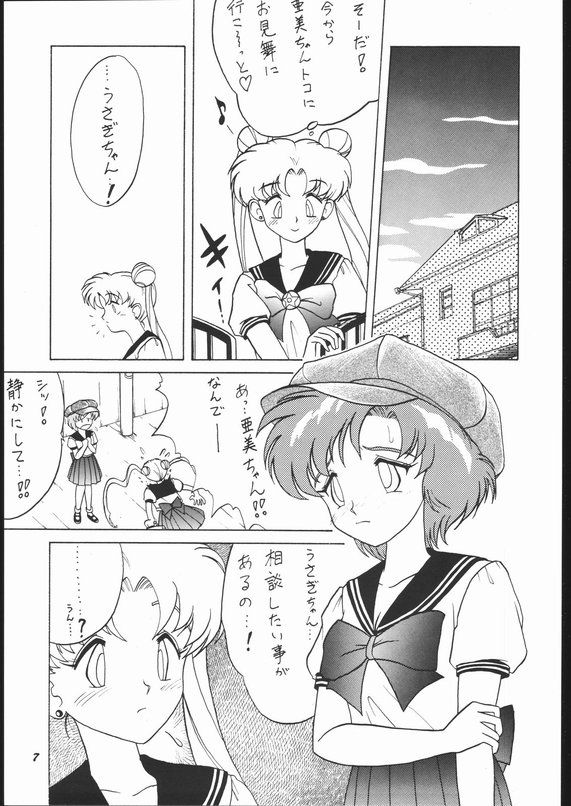 Strawberry Shower 2 page 6 full