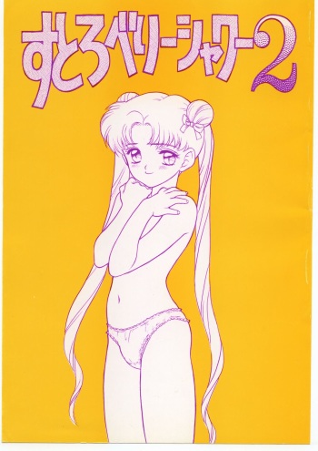 (C44) [Strawberry Shower (Various)] Strawberry Shower 2 (Bishoujo Senshi Sailor Moon) cover
