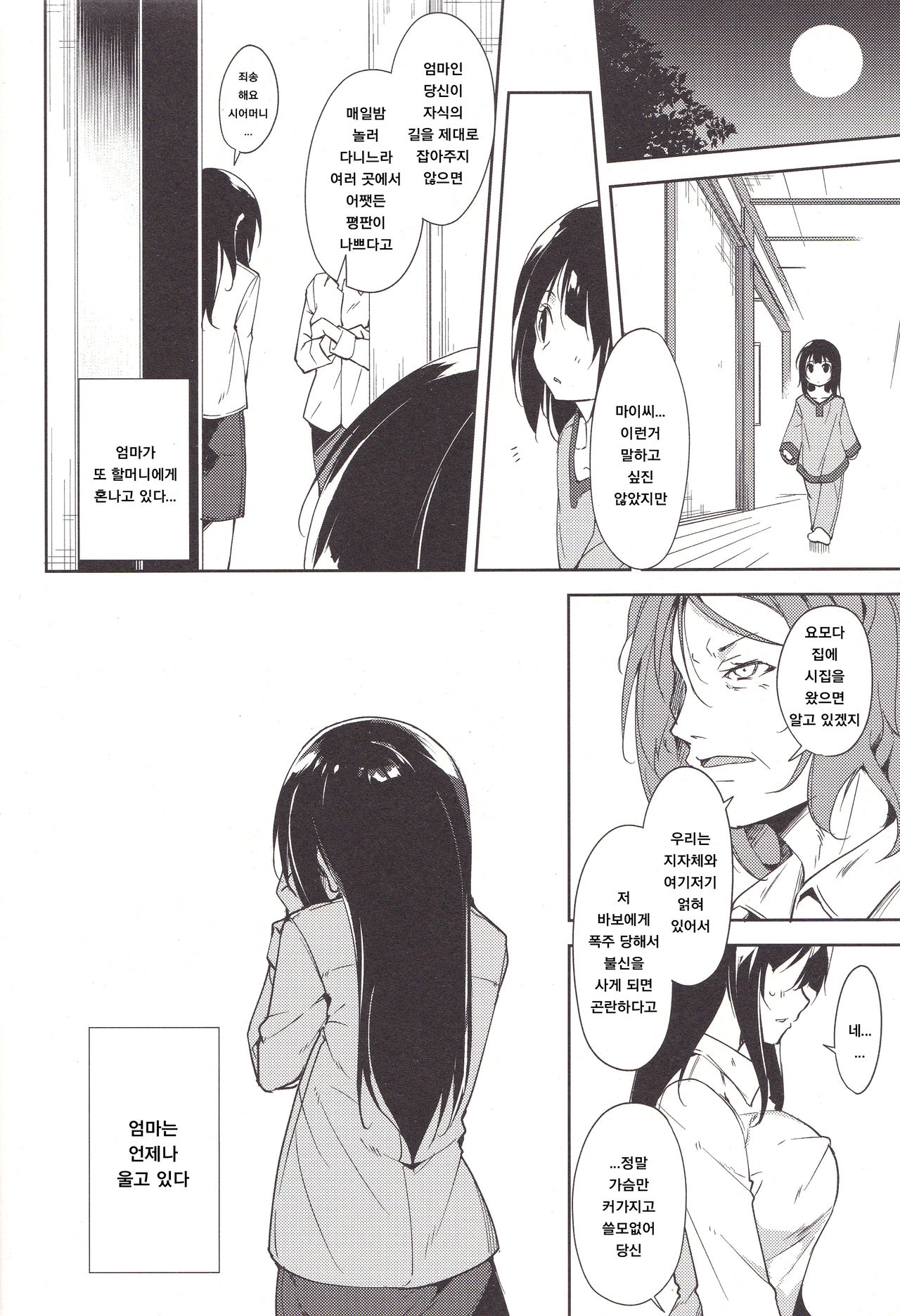 Shoujo M -Another- | 소녀 M -Another- page 11 full