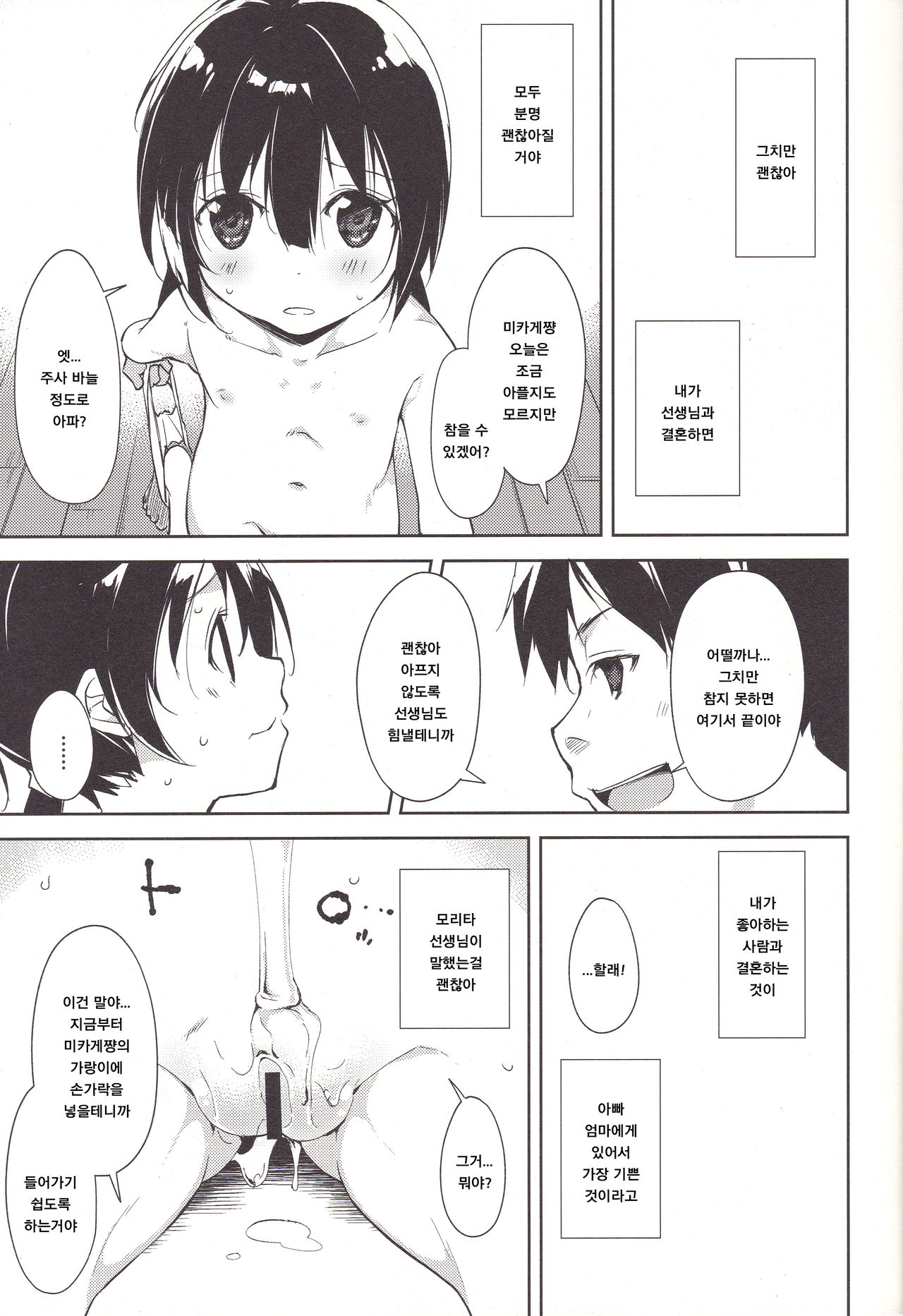 Shoujo M -Another- | 소녀 M -Another- page 12 full