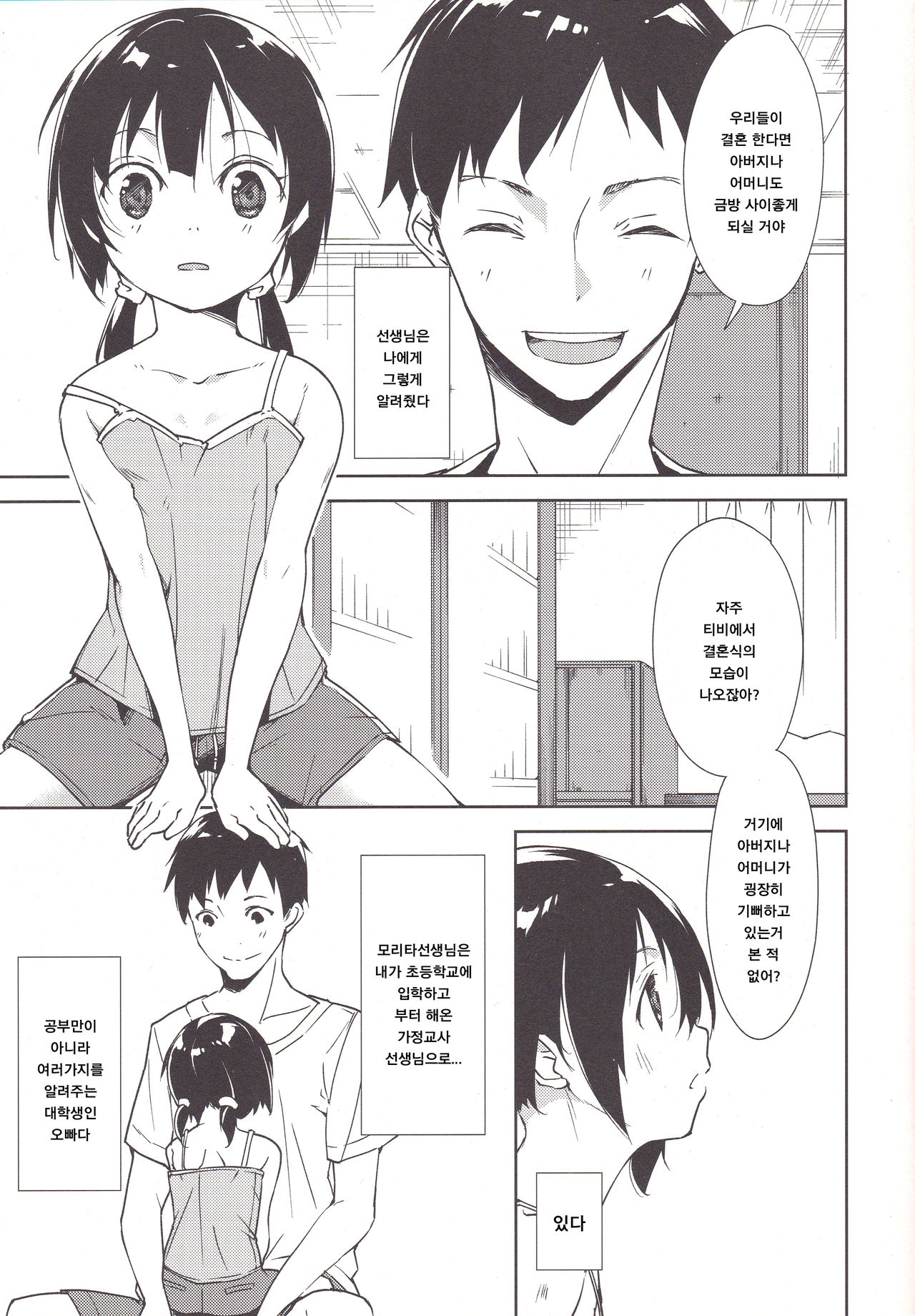 Shoujo M -Another- | 소녀 M -Another- page 2 full