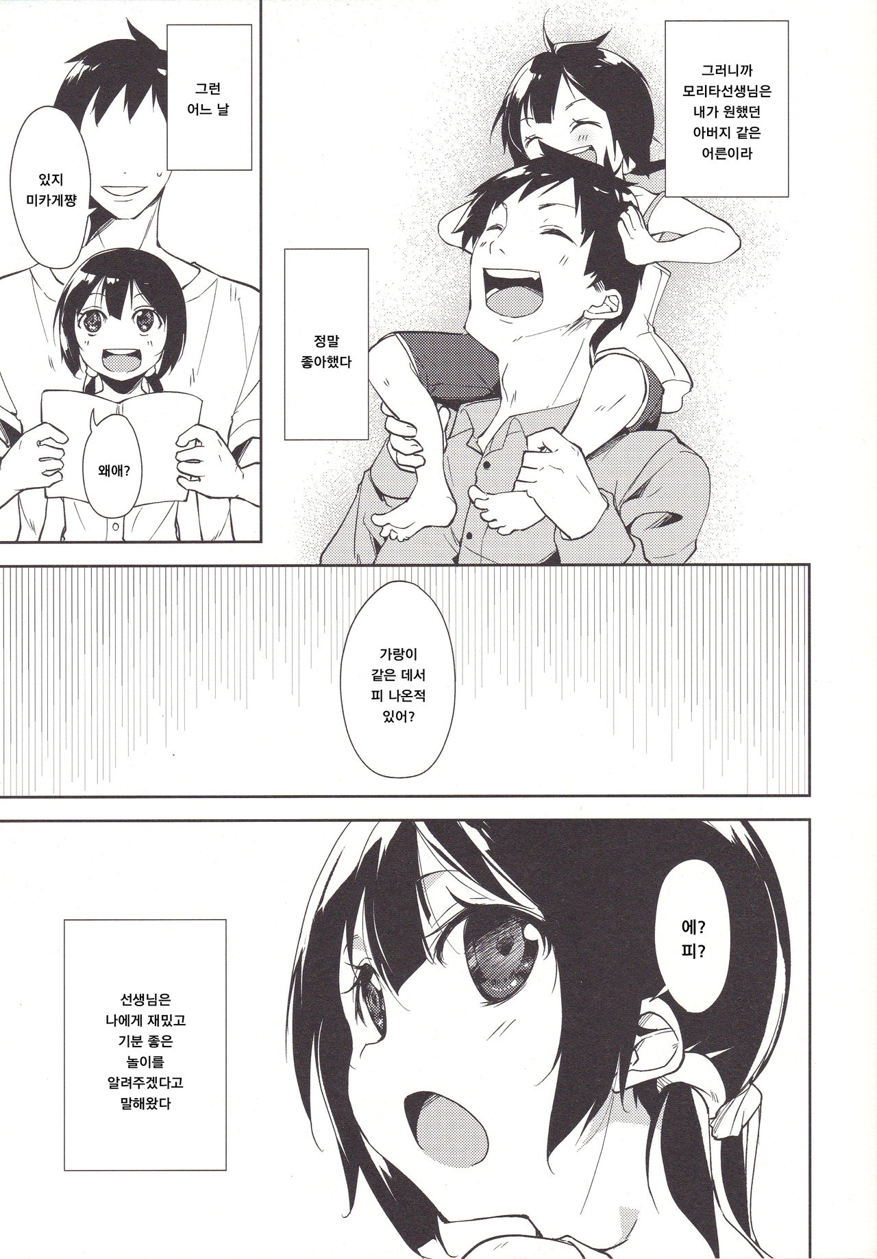 Shoujo M -Another- | 소녀 M -Another- page 4 full