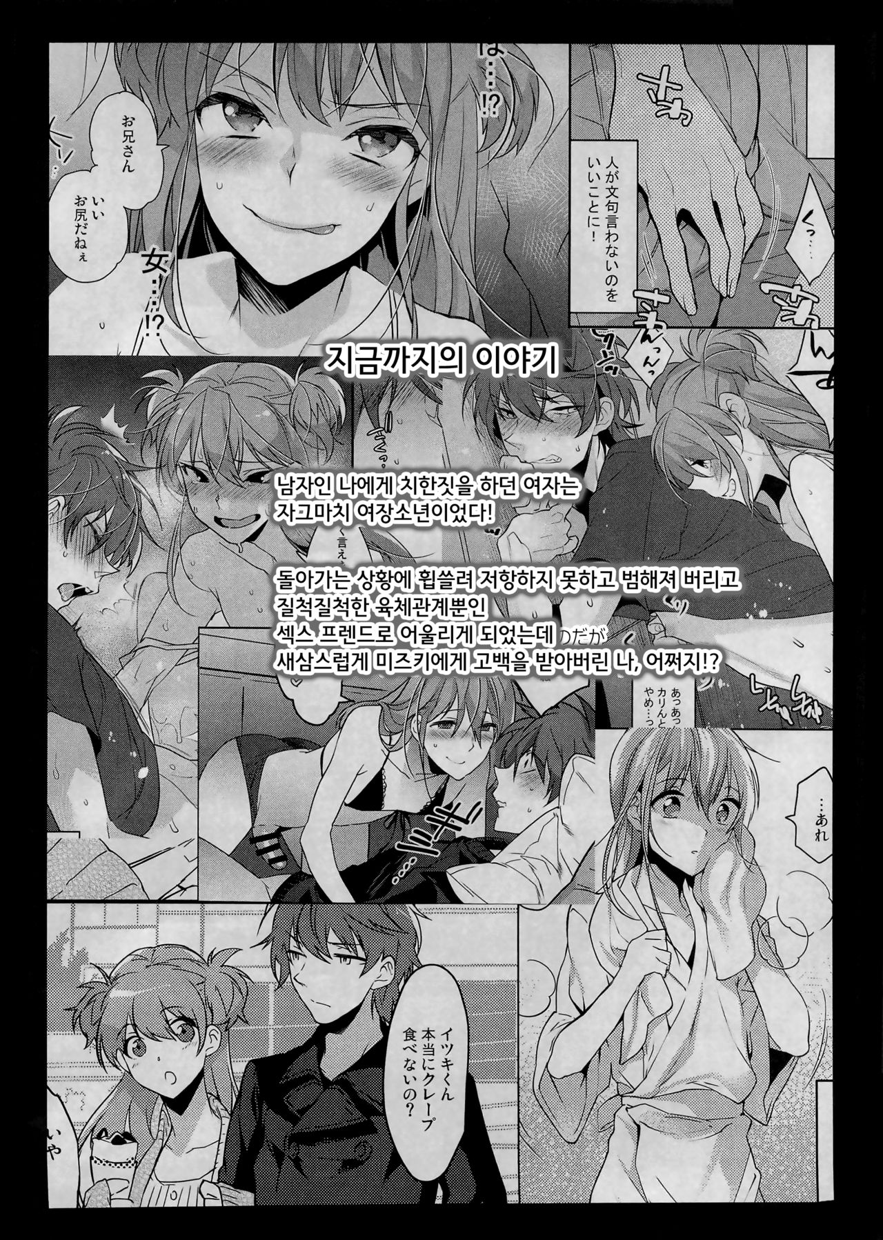 Josou Kareshi x Ore Kan page 4 full