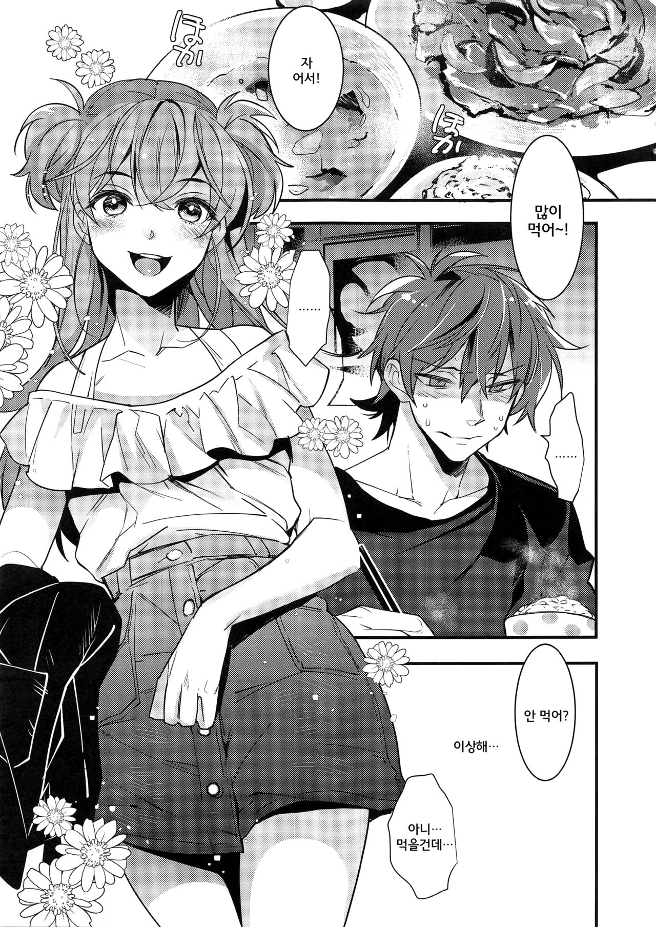 Josou Kareshi x Ore Kan page 5 full