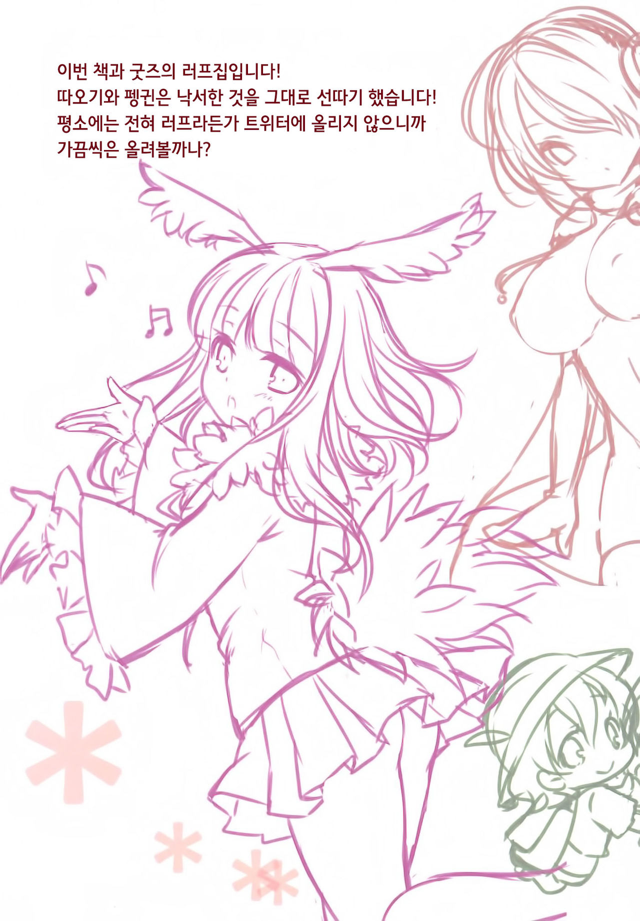 Harenchi Chihou | 파렴치 지방 page 11 full