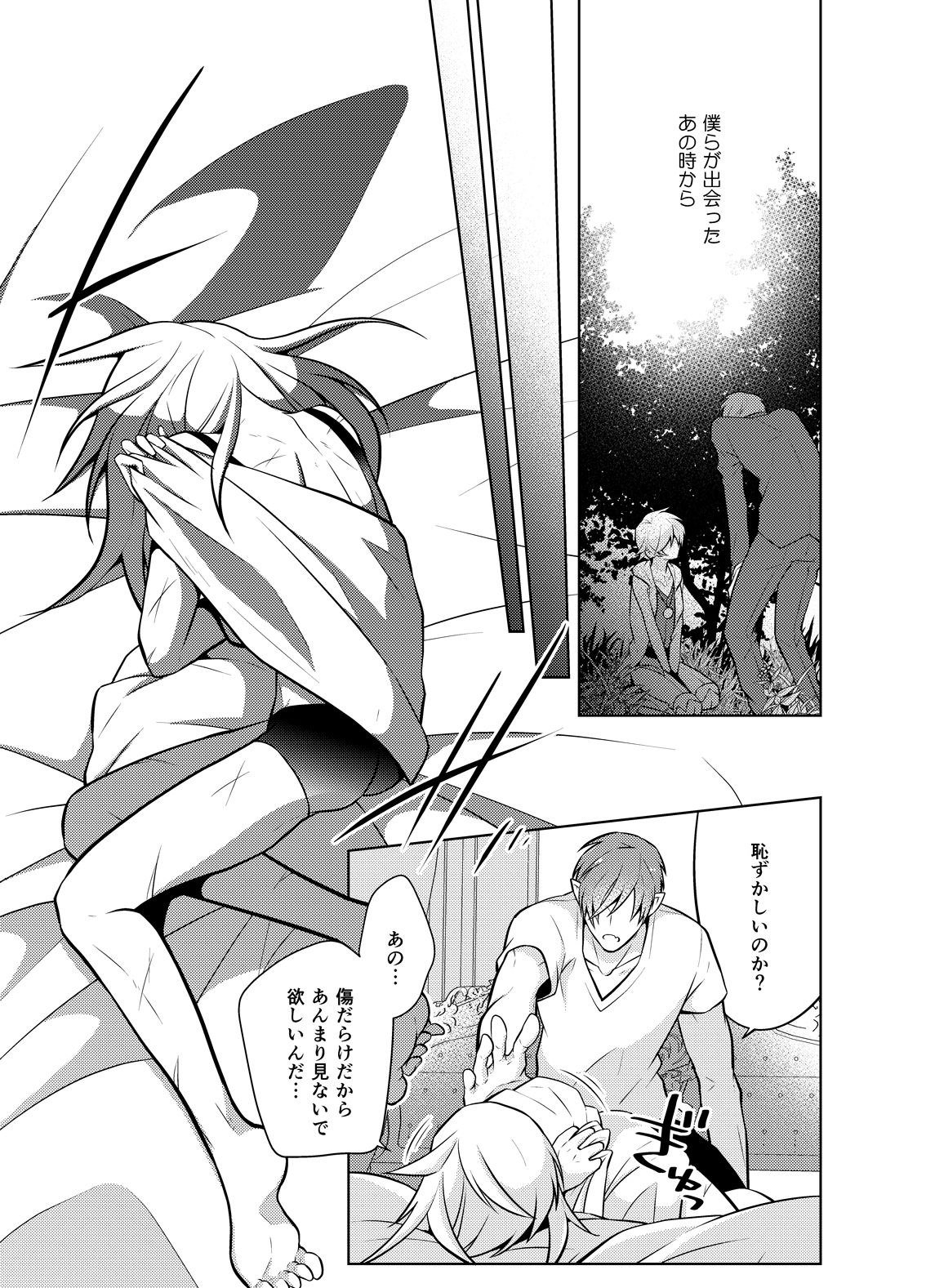 Metora re Yuusha to Maou to Kizu page 11 full