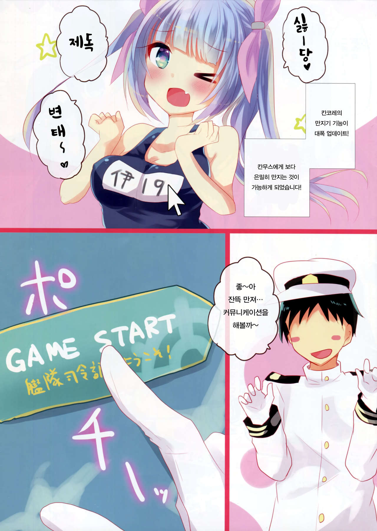 Osawari Dairoku ~ Akatsuki Hibiki Hen ~ page 2 full