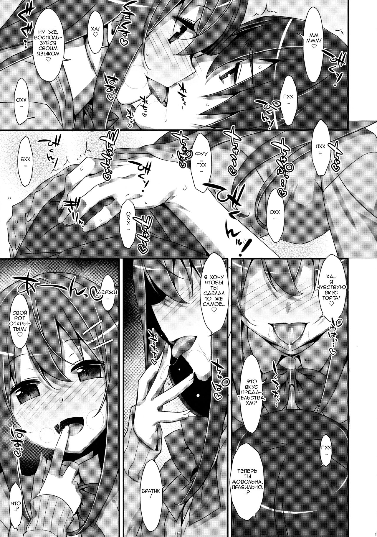 Watashi no, Onii-chan 3 | Мой Братик 3 page 11 full