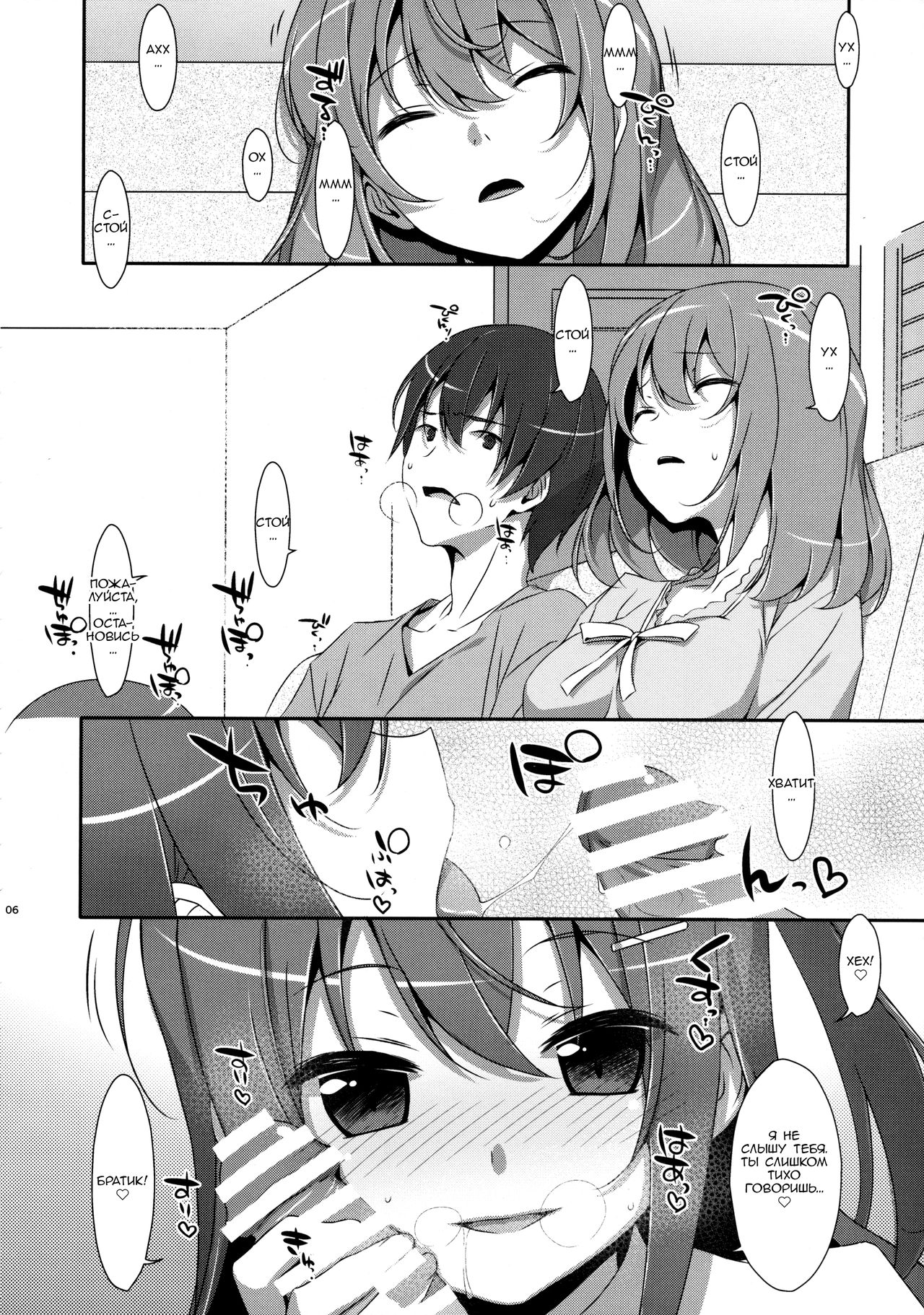 Watashi no, Onii-chan 3 | Мой Братик 3 page 4 full