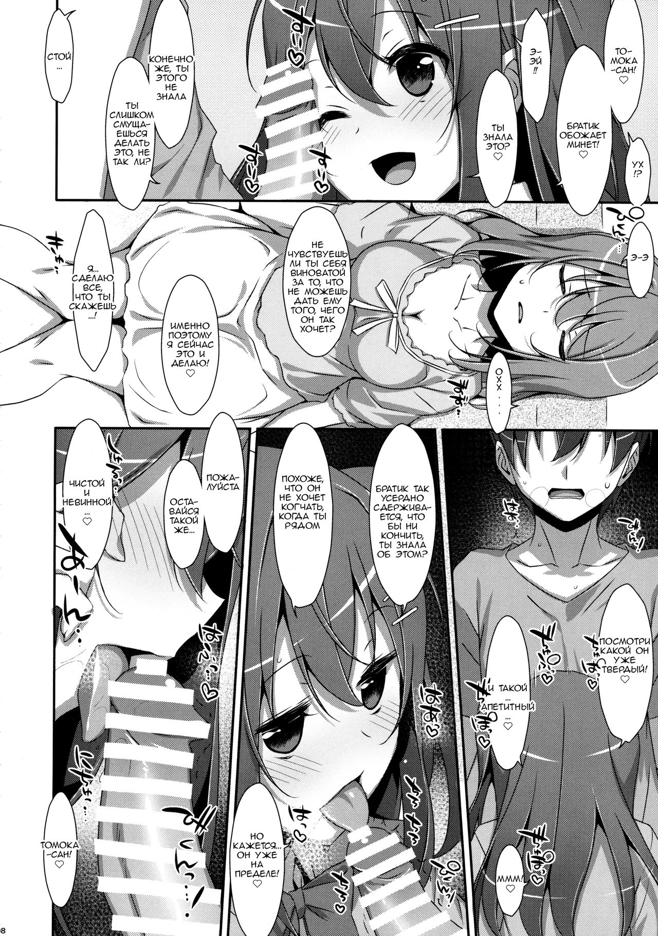 Watashi no, Onii-chan 3 | Мой Братик 3 page 6 full