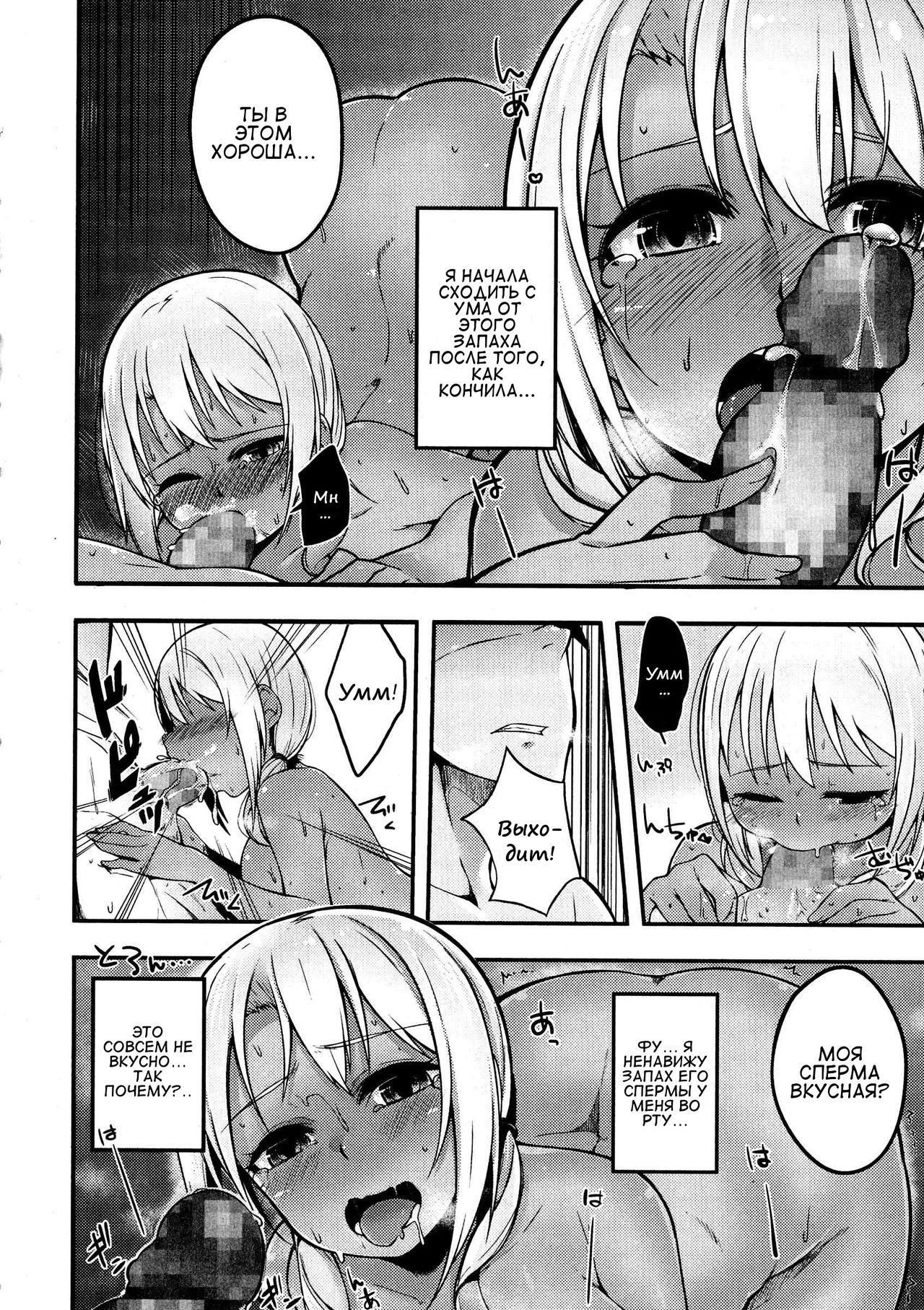 Fallen Love page 12 full