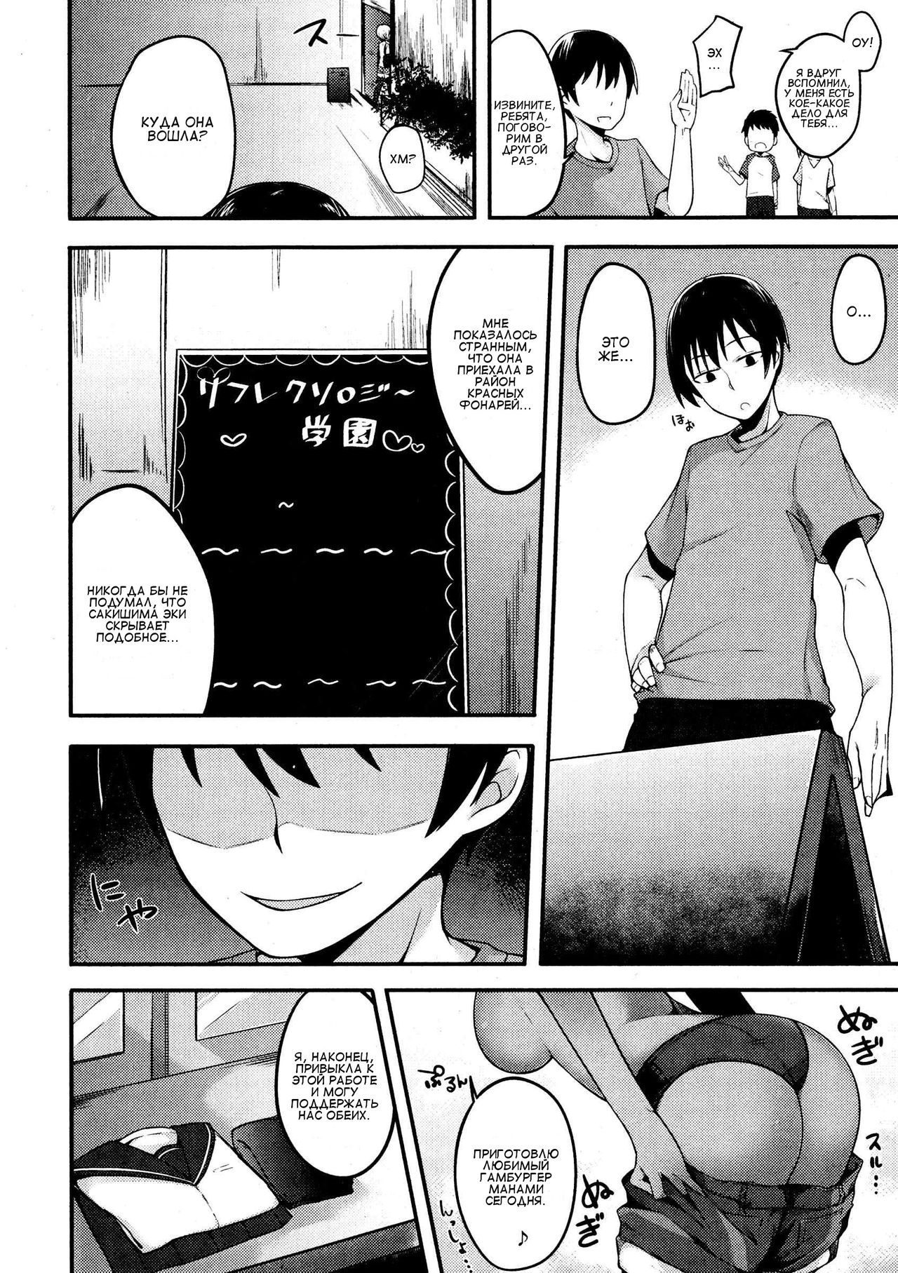 Fallen Love page 2 full