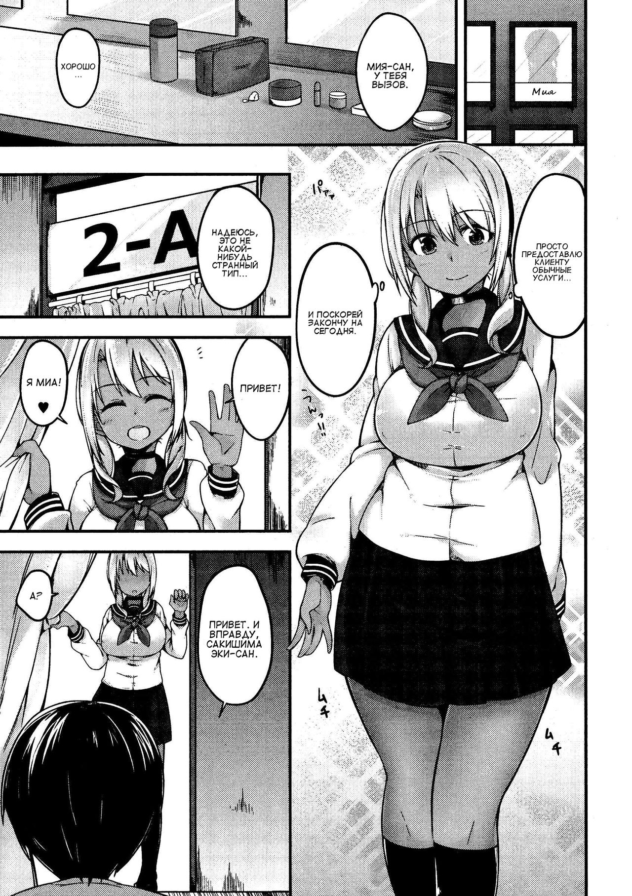 Fallen Love page 3 full