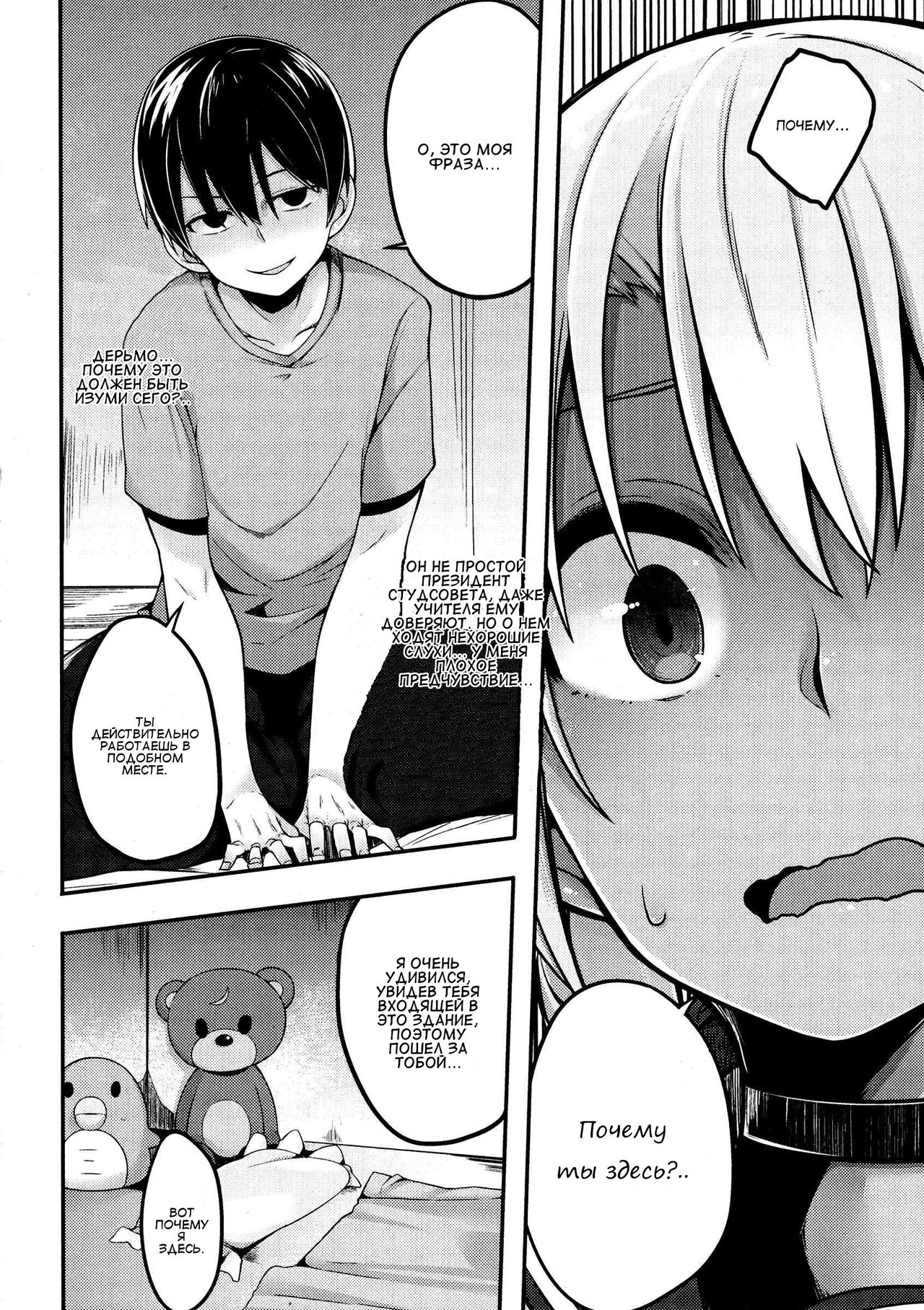 Fallen Love page 4 full