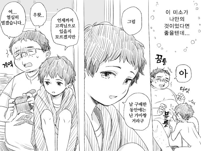 Deri Shota no Yuuki-kun | 출장쇼타 유우키군 page 12 full