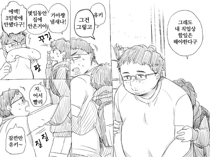Deri Shota no Yuuki-kun | 출장쇼타 유우키군 page 5 full