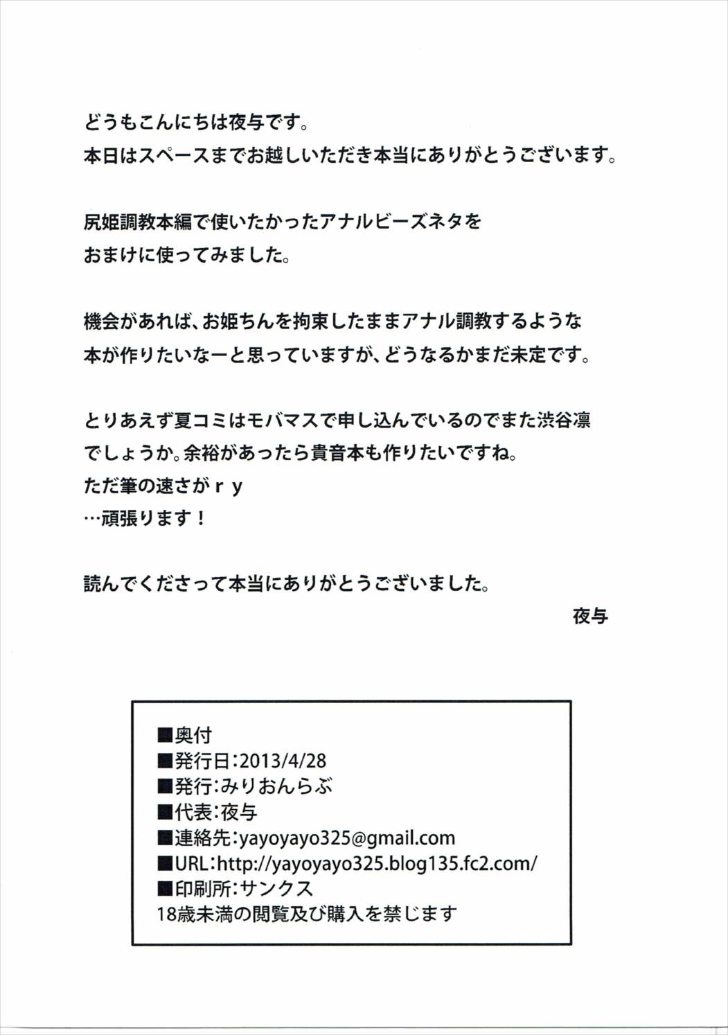 Shirihime Choukyou Omake page 4 full