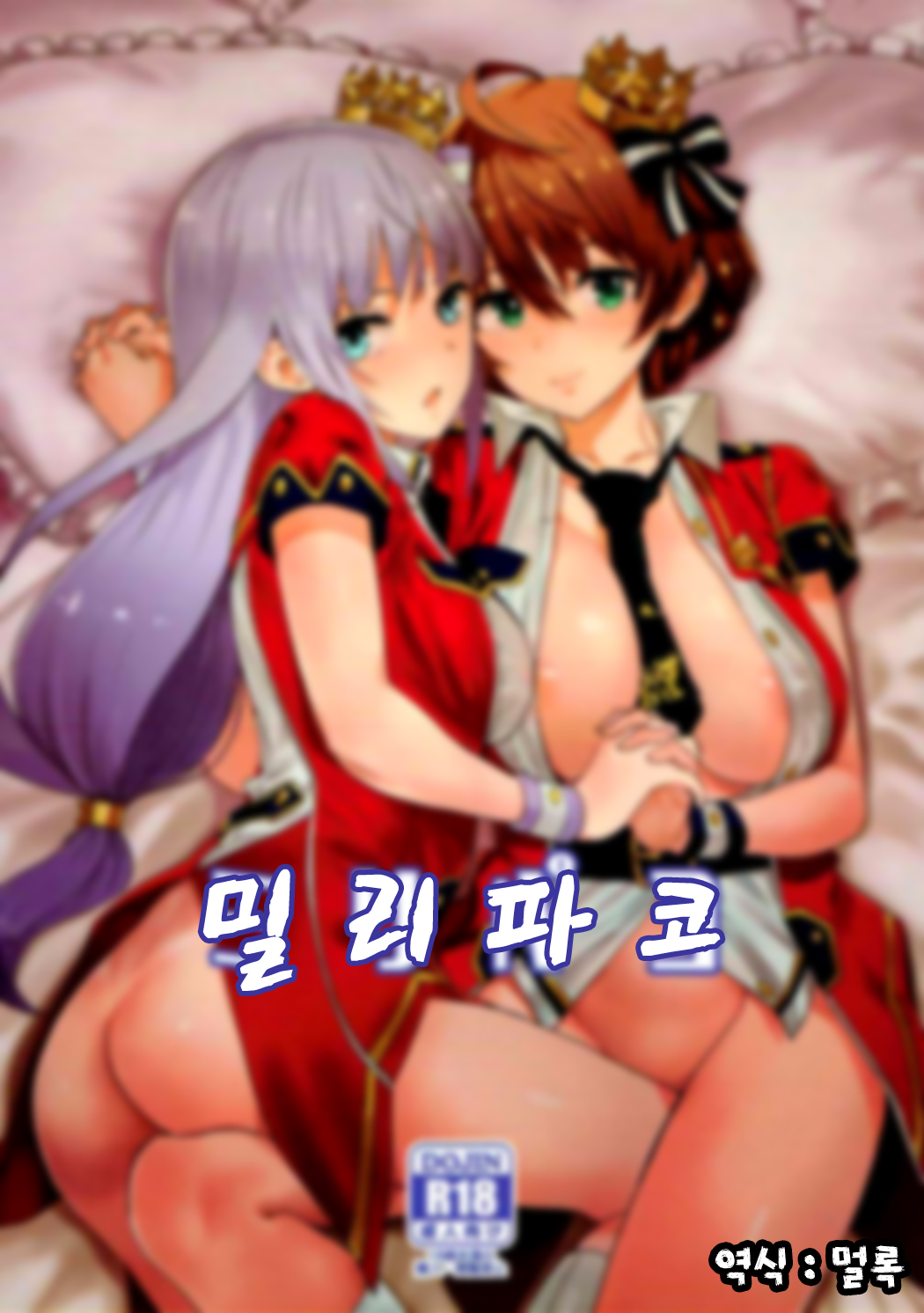 Miripako | 밀리파코 page 1 full