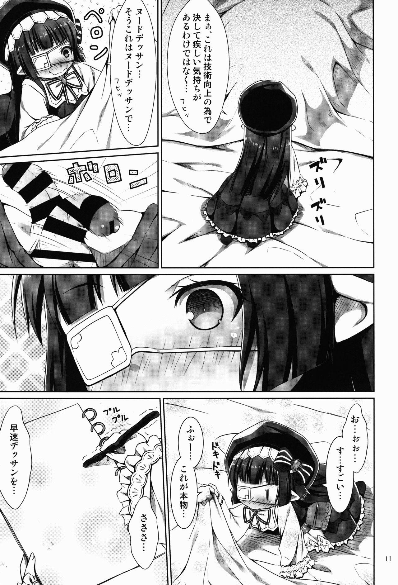 Honmono kurai mita koto arukara!! page 11 full