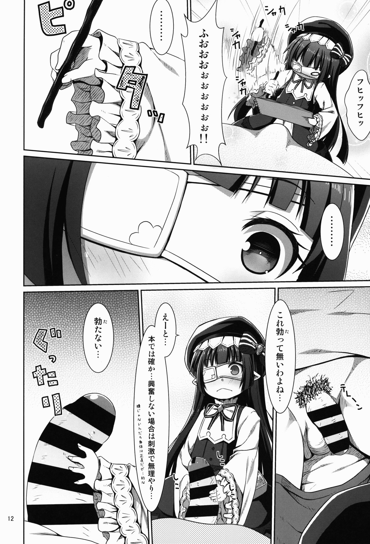Honmono kurai mita koto arukara!! page 12 full
