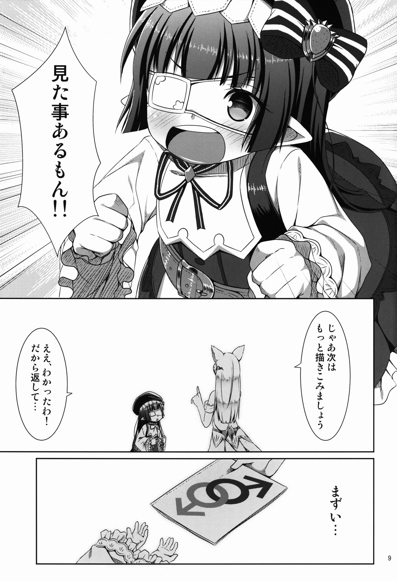 Honmono kurai mita koto arukara!! page 9 full
