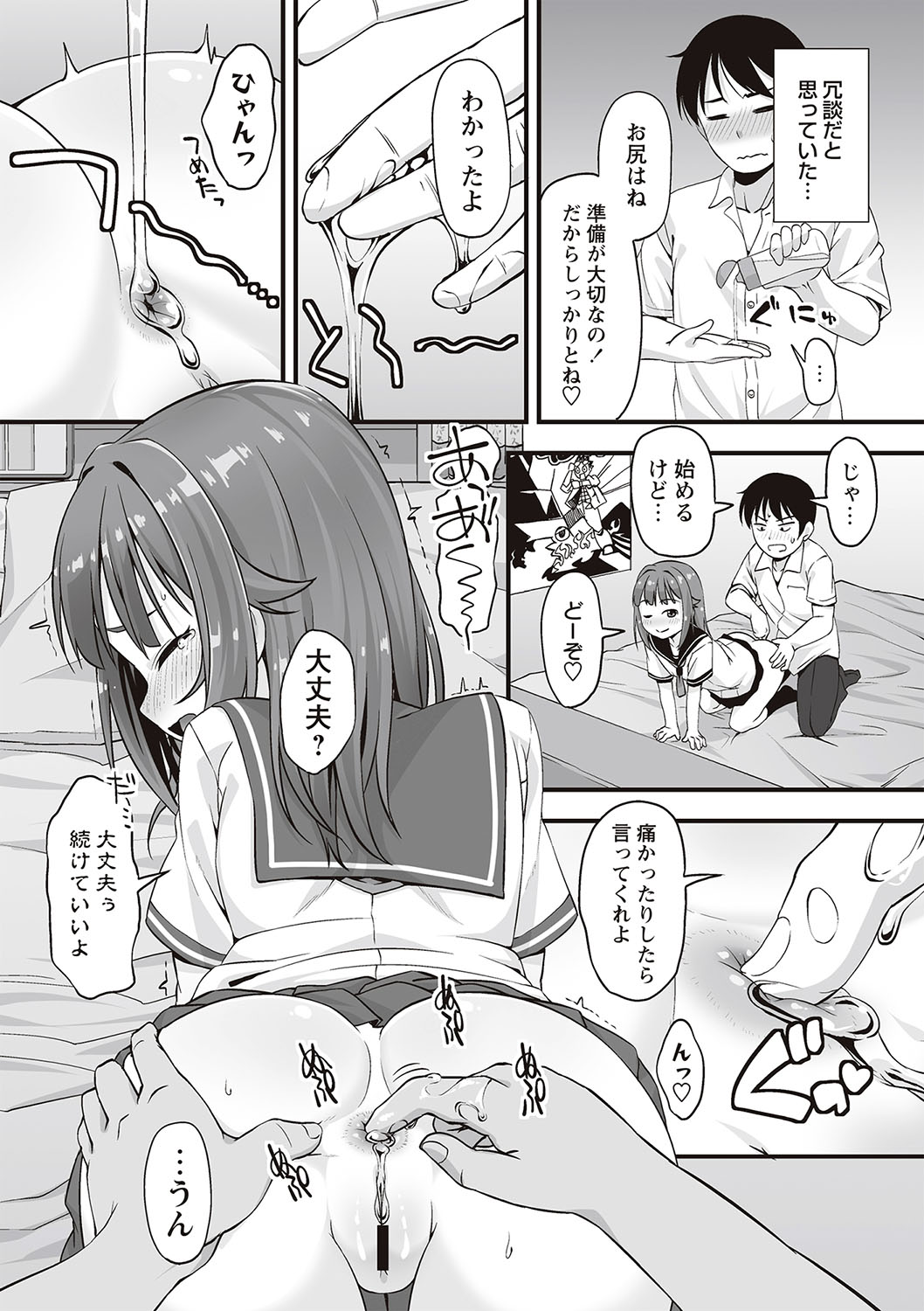 Anal wa Sex ni Hairimasu ka? page 11 full