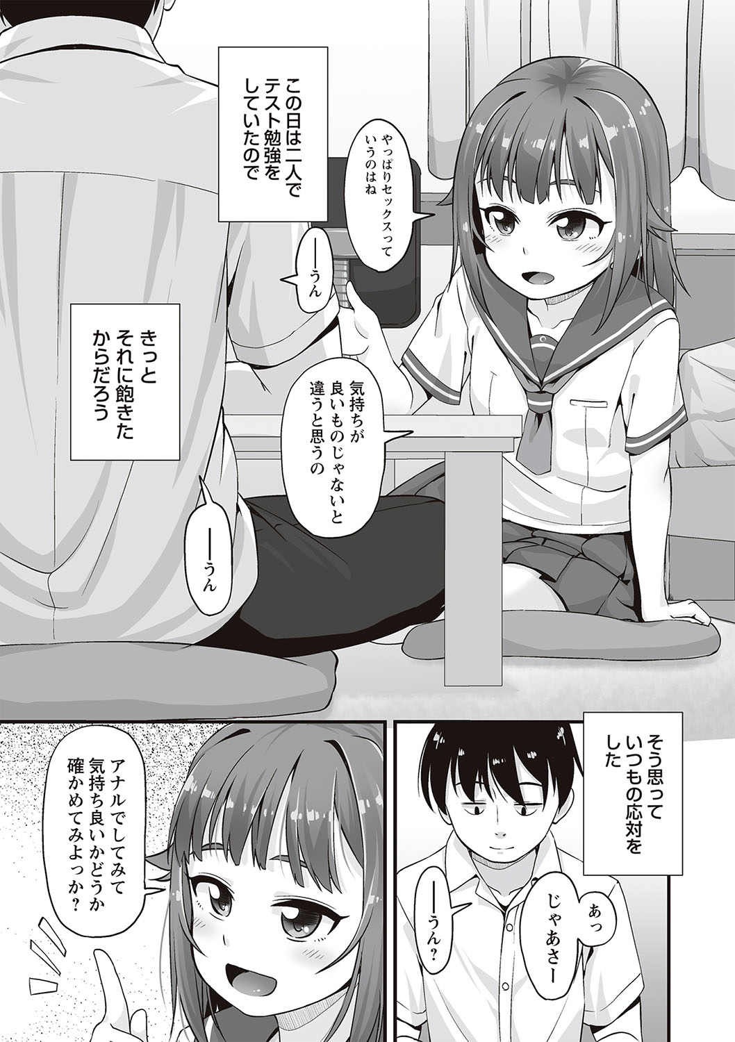 Anal wa Sex ni Hairimasu ka? page 7 full