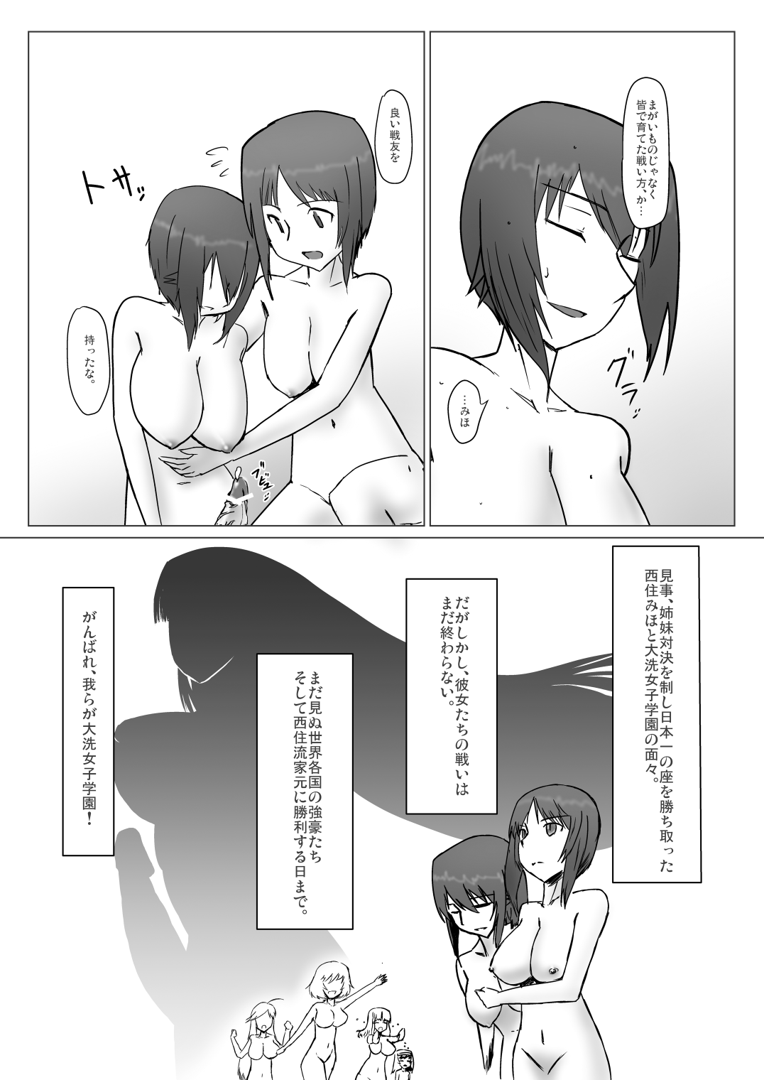 決戦!!裏戦車道 page 10 full