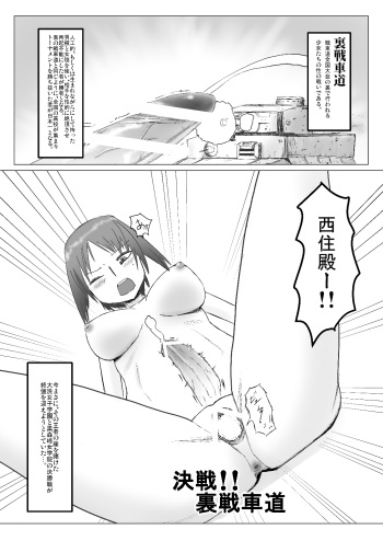 [Yuki] 決戦!!裏戦車道 (Girls und Panzer) cover