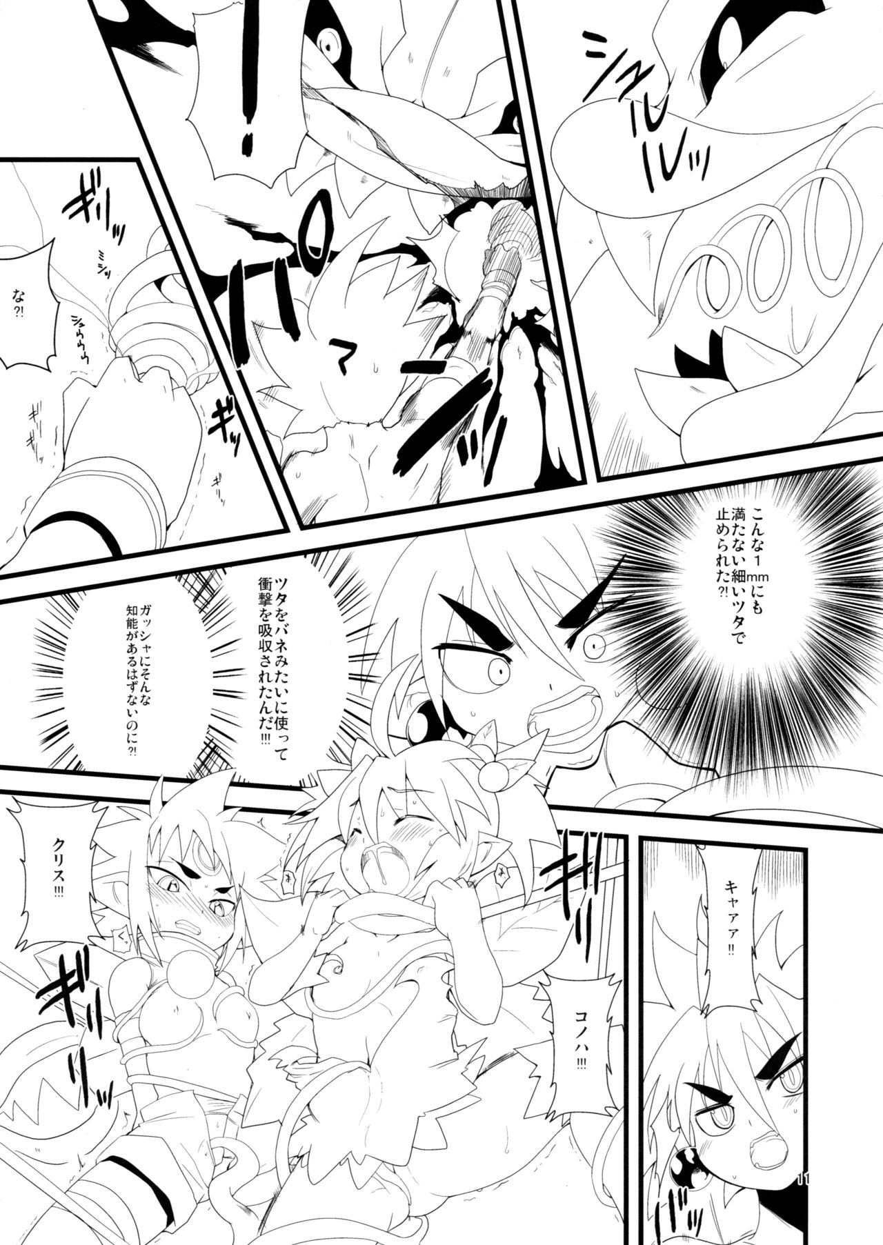 Ura Taisen Shin no Shou page 11 full