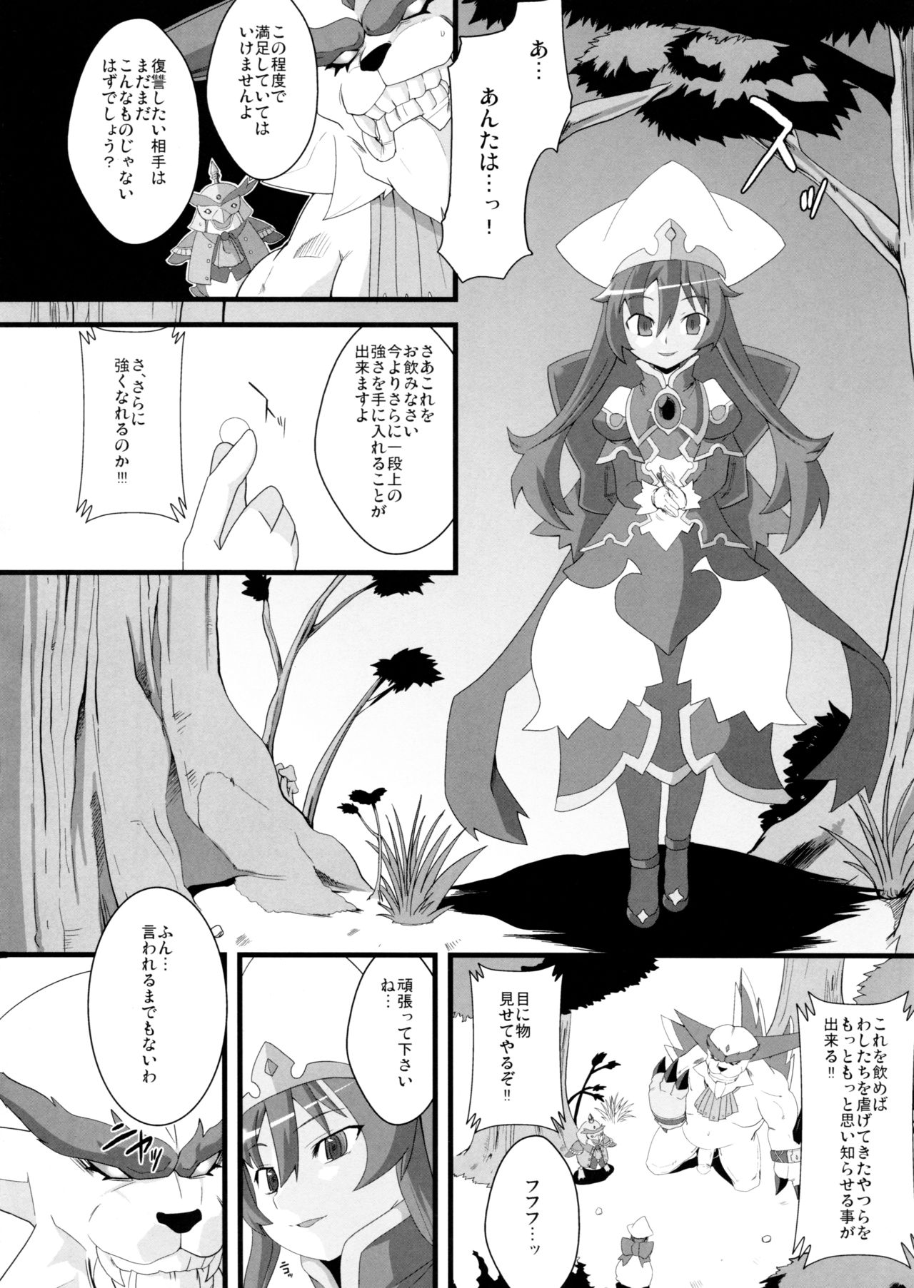 Ura Taisen Shin no Shou page 6 full