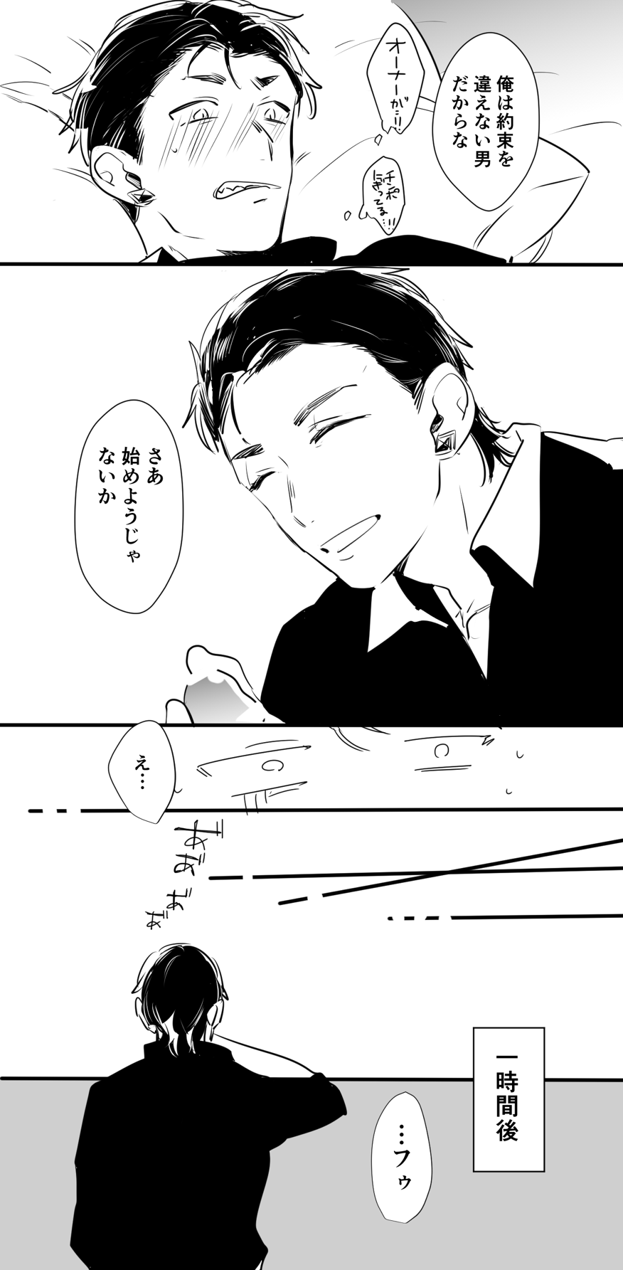 チンオナ下克上漫画 page 6 full