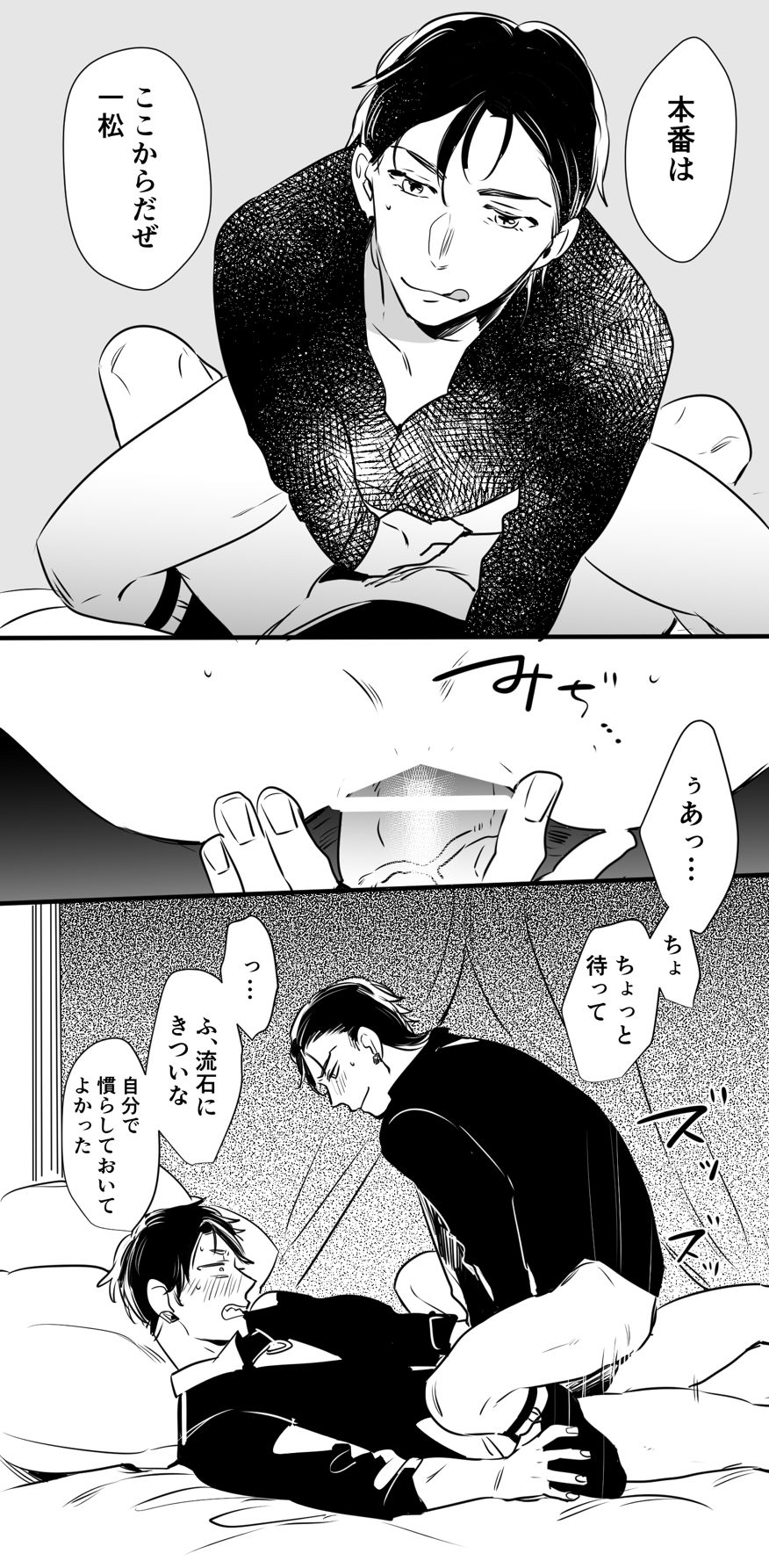 チンオナ下克上漫画 page 8 full