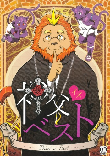 (C86) [Kudamono damono (Kajitsu)] Shinpu is Best - Priest is Best [English] cover