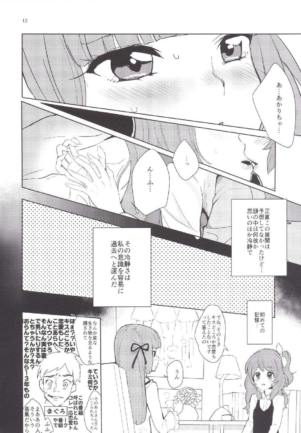 Still in love page 12 full