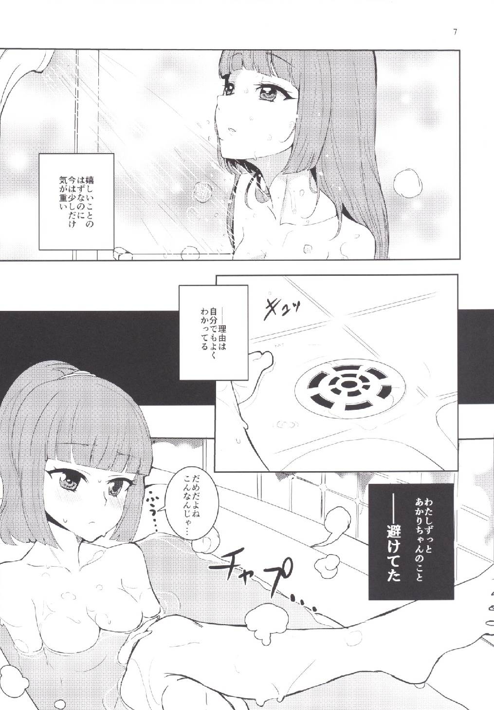Still in love page 7 full