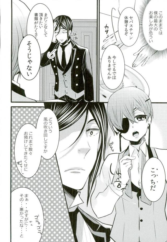 Be a good boy! page 5 full