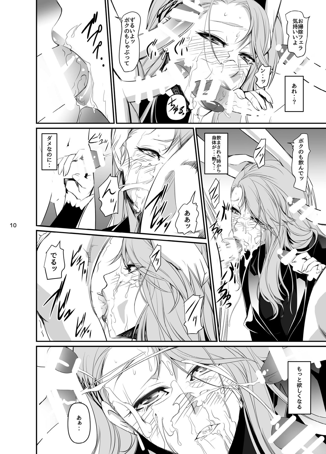 Kouryaku Shippai 2 page 12 full