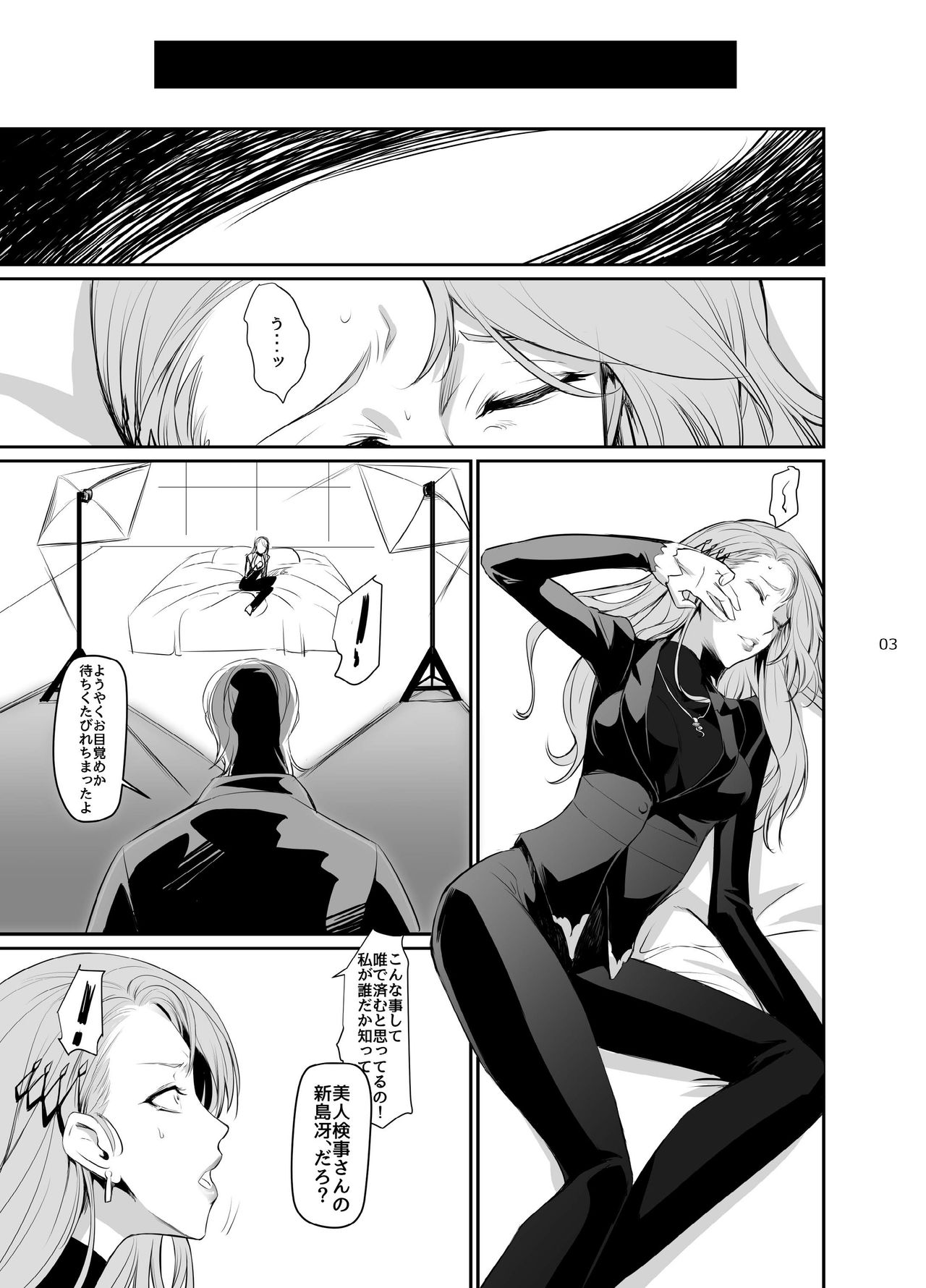 Kouryaku Shippai 2 page 5 full