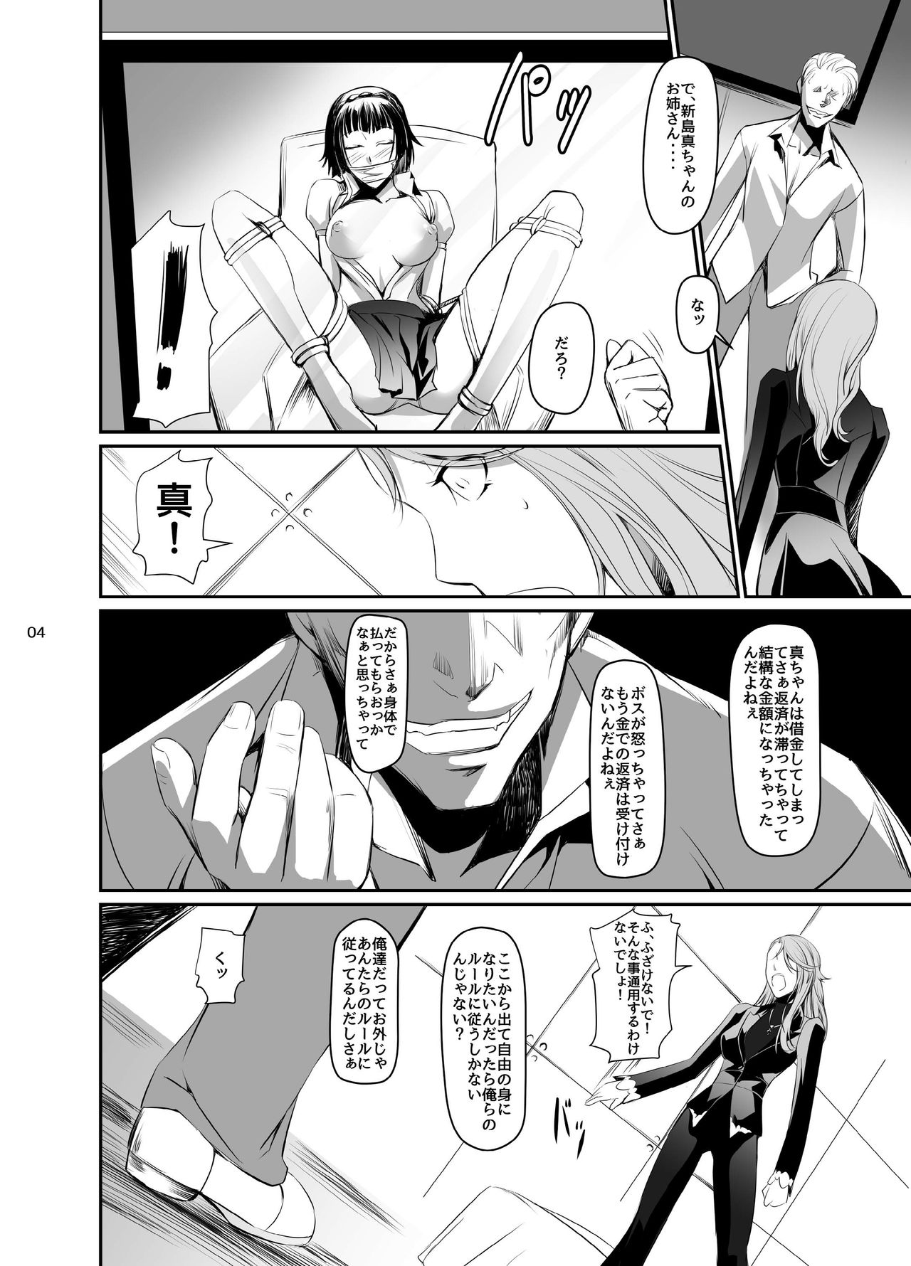 Kouryaku Shippai 2 page 6 full