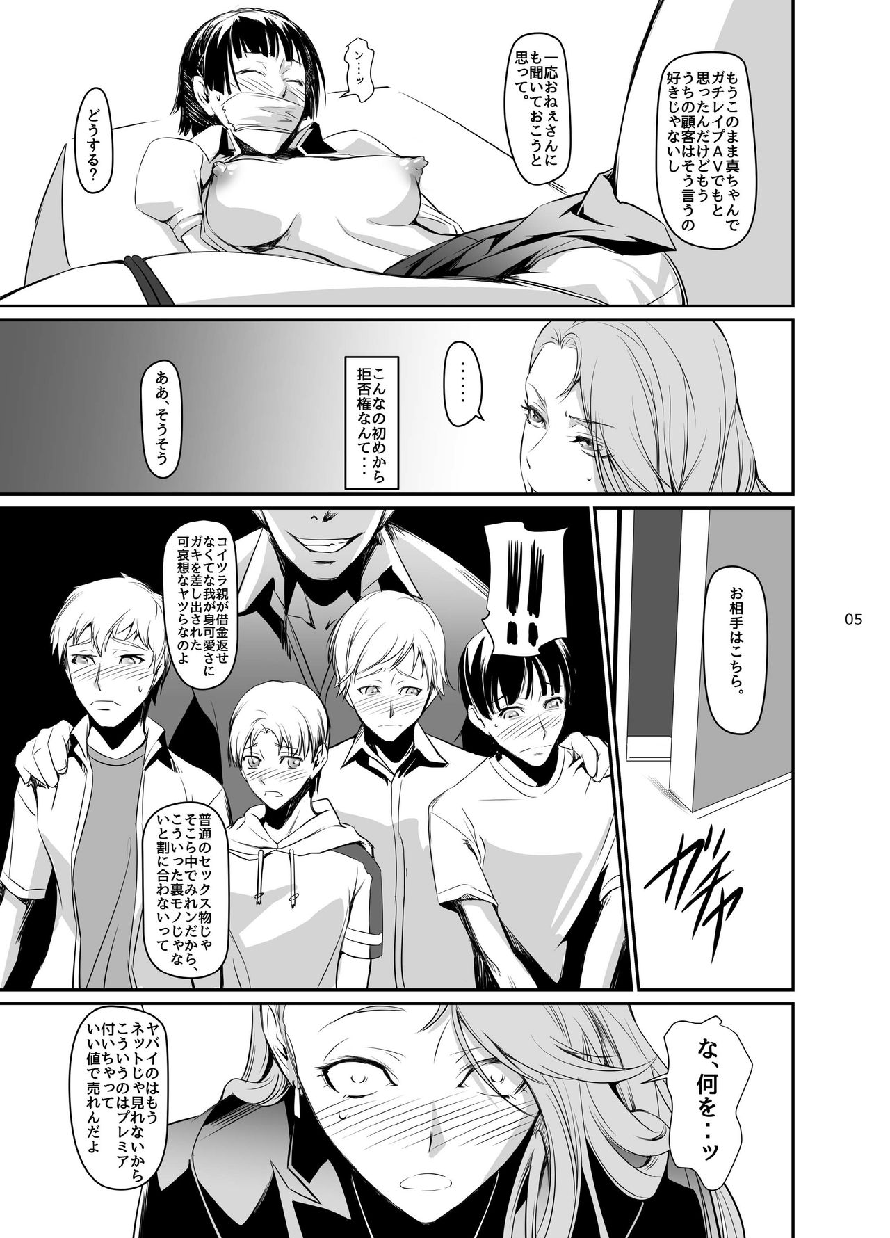 Kouryaku Shippai 2 page 7 full