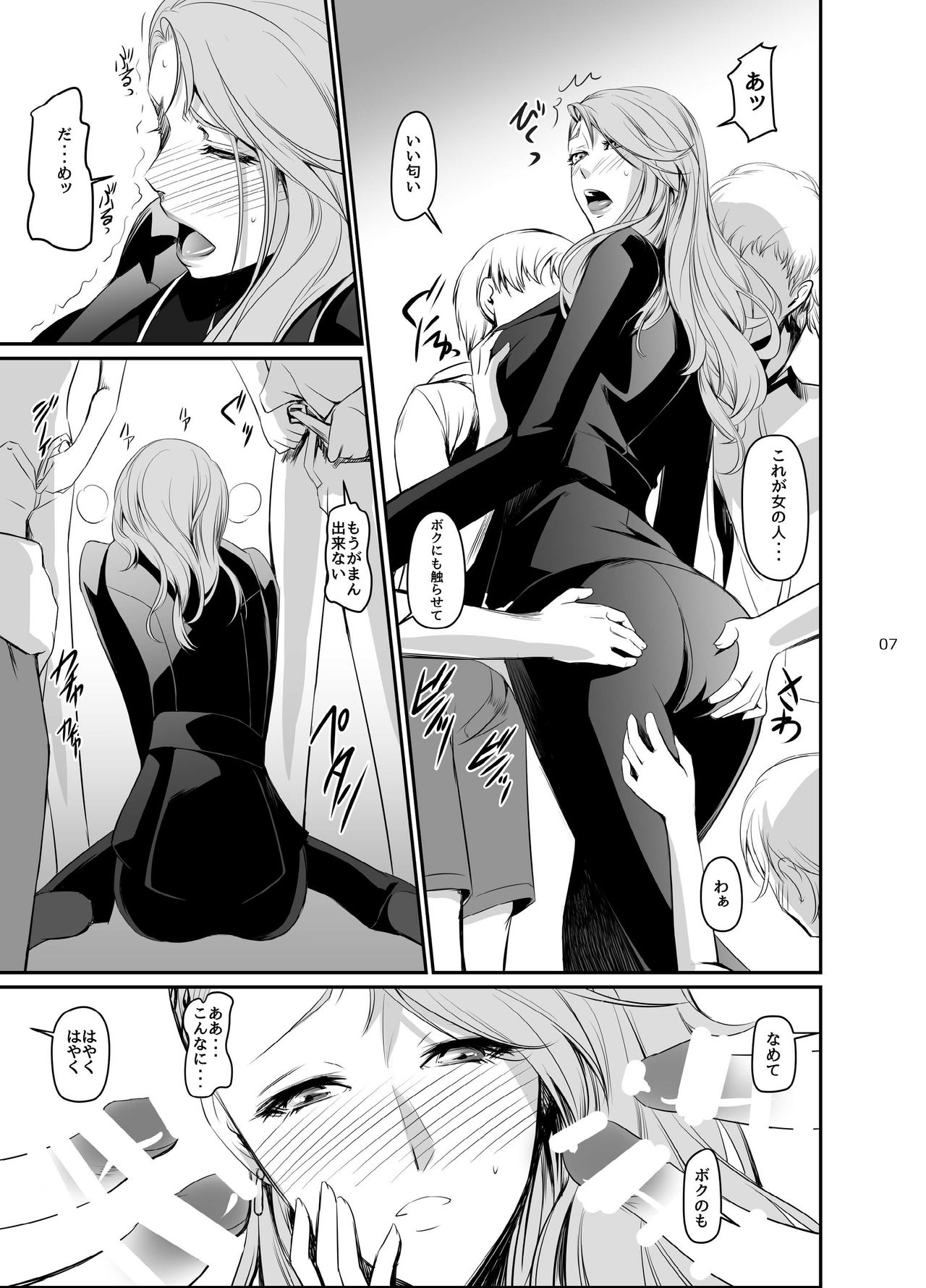 Kouryaku Shippai 2 page 9 full