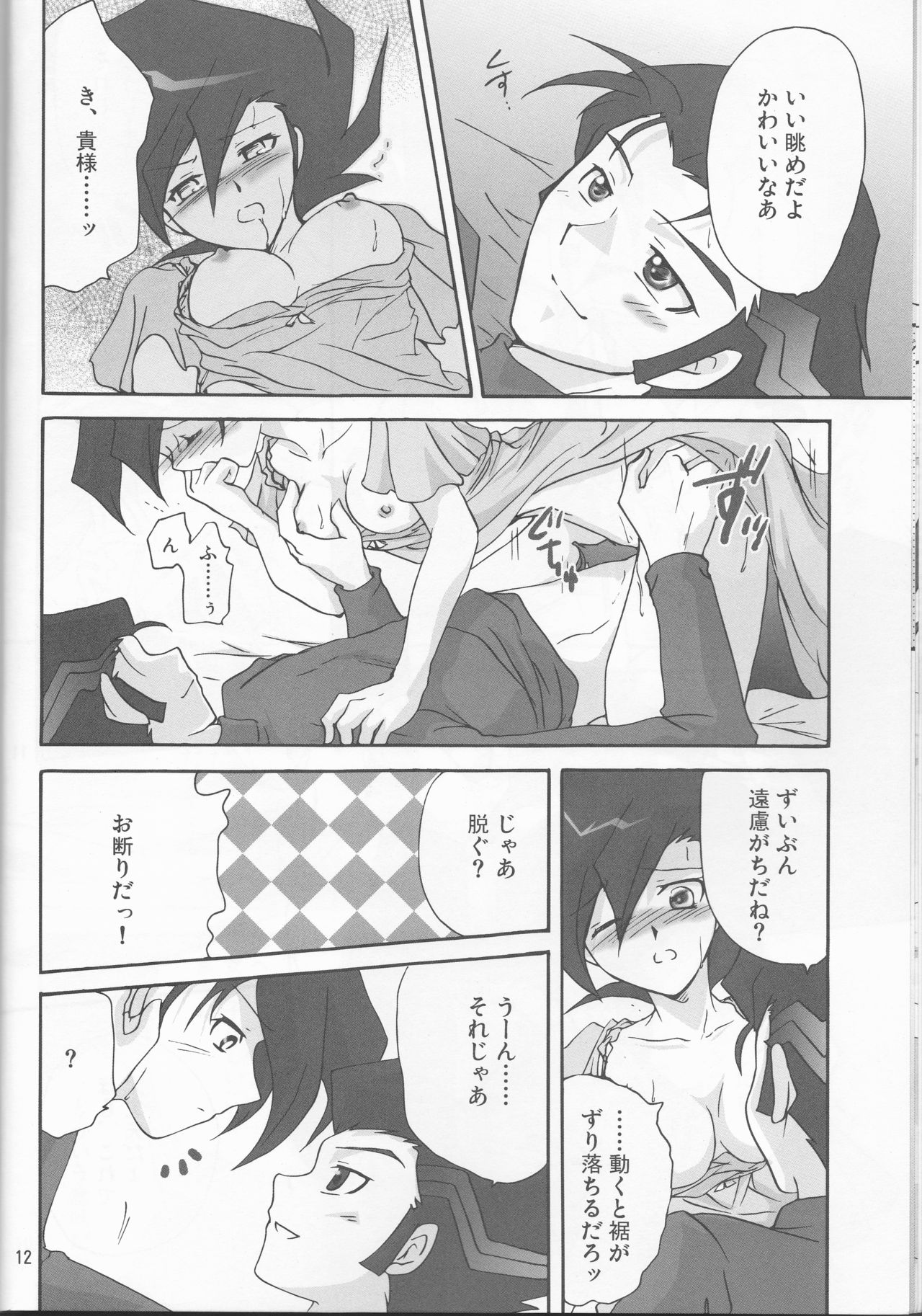 Renai Battle page 12 full